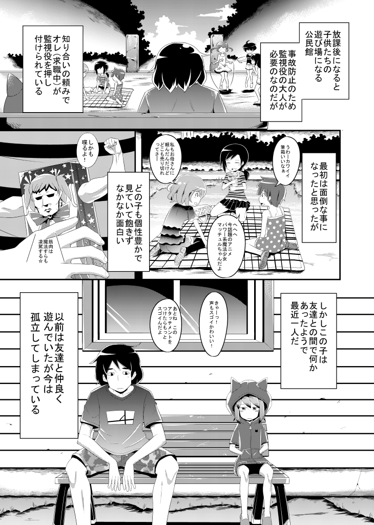 Itsuka Uchiakerareru Himitsu page 3 full