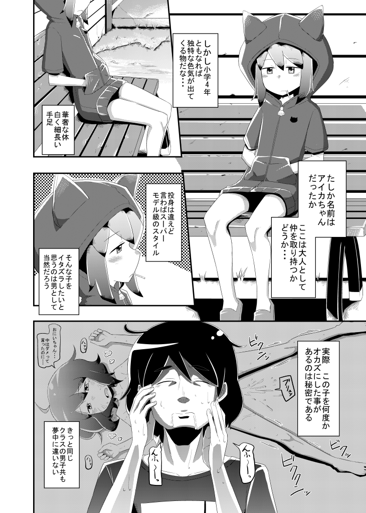 Itsuka Uchiakerareru Himitsu page 4 full