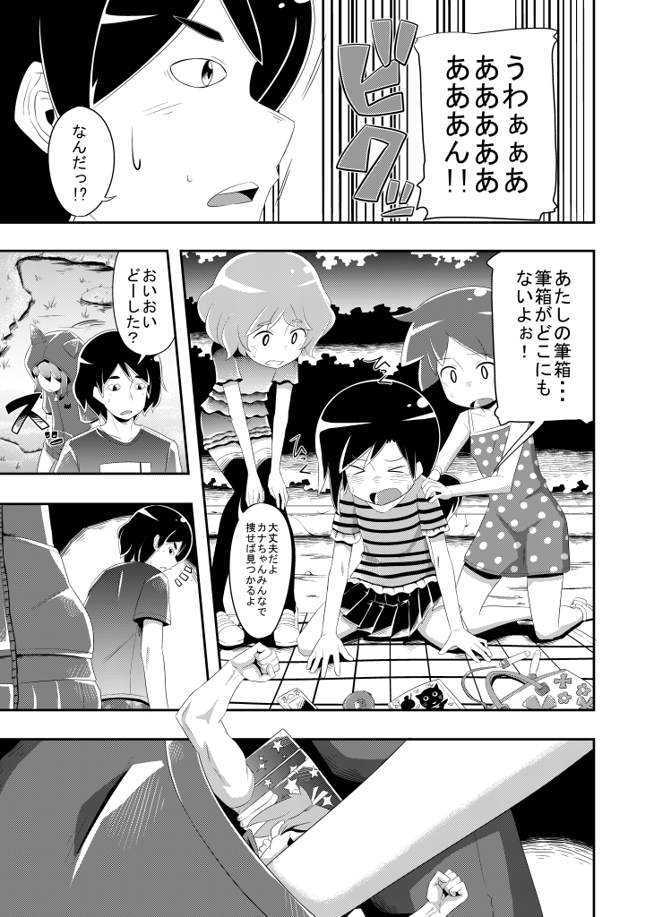 Itsuka Uchiakerareru Himitsu page 5 full