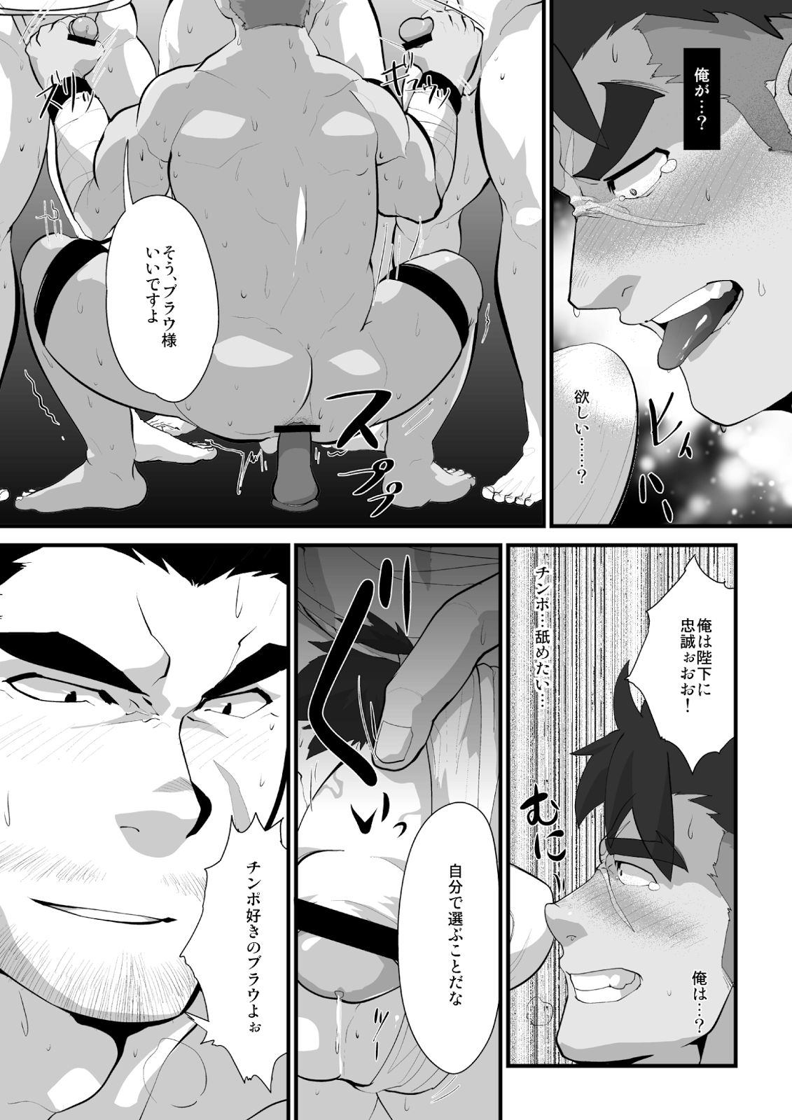 Scarface Torawaru page 10 full