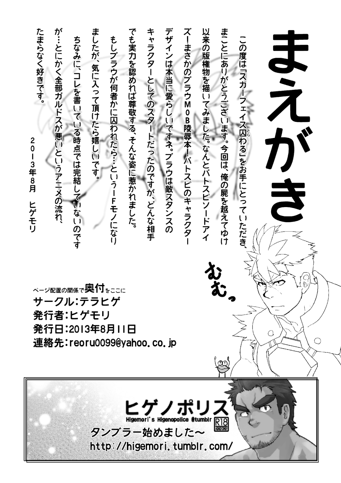 Scarface Torawaru page 3 full