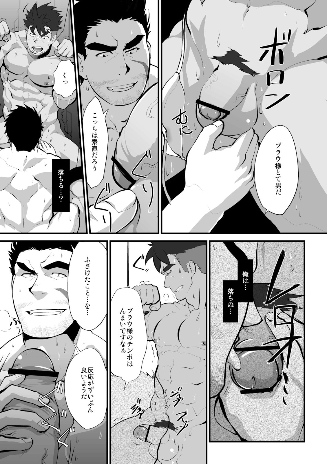 Scarface Torawaru page 6 full