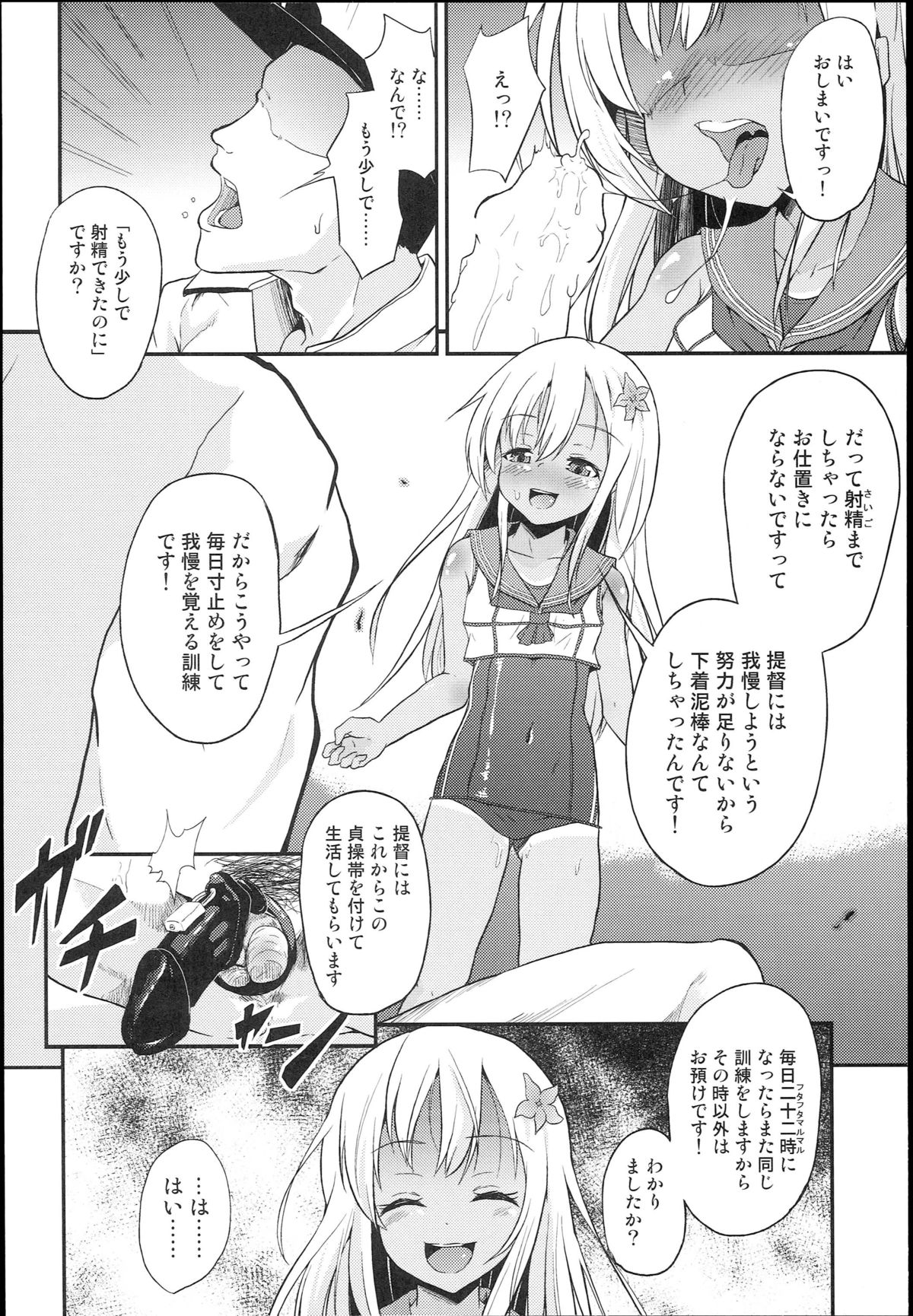 Ro-chan Teitoku Shasei Kanri! page 10 full