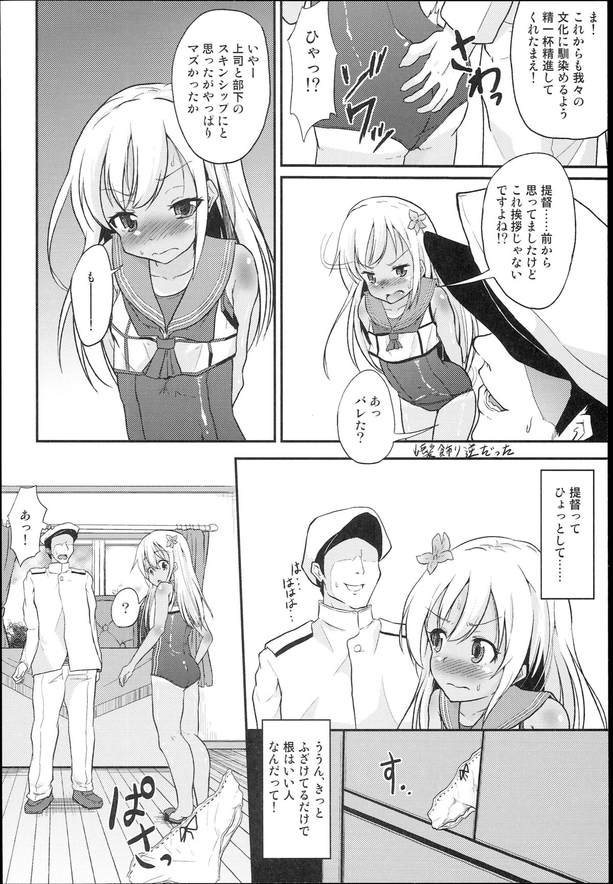 Ro-chan Teitoku Shasei Kanri! page 4 full