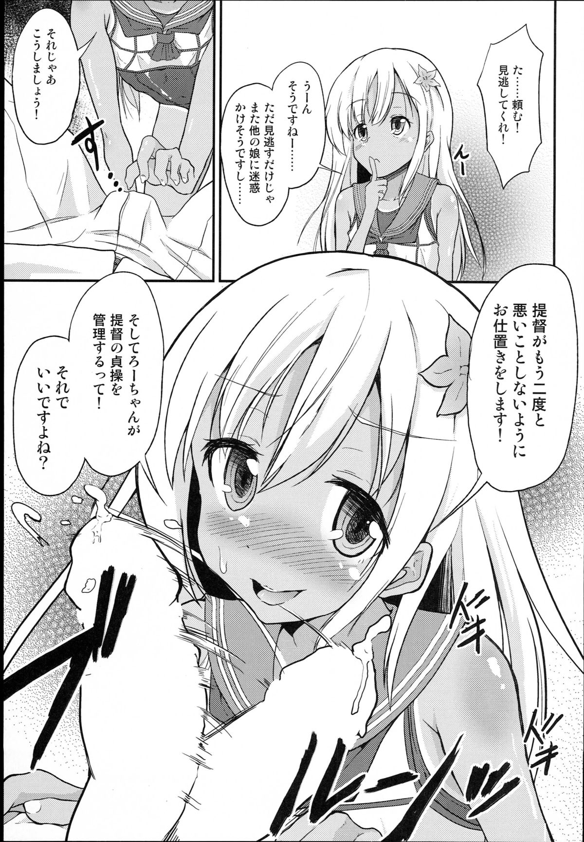 Ro-chan Teitoku Shasei Kanri! page 7 full