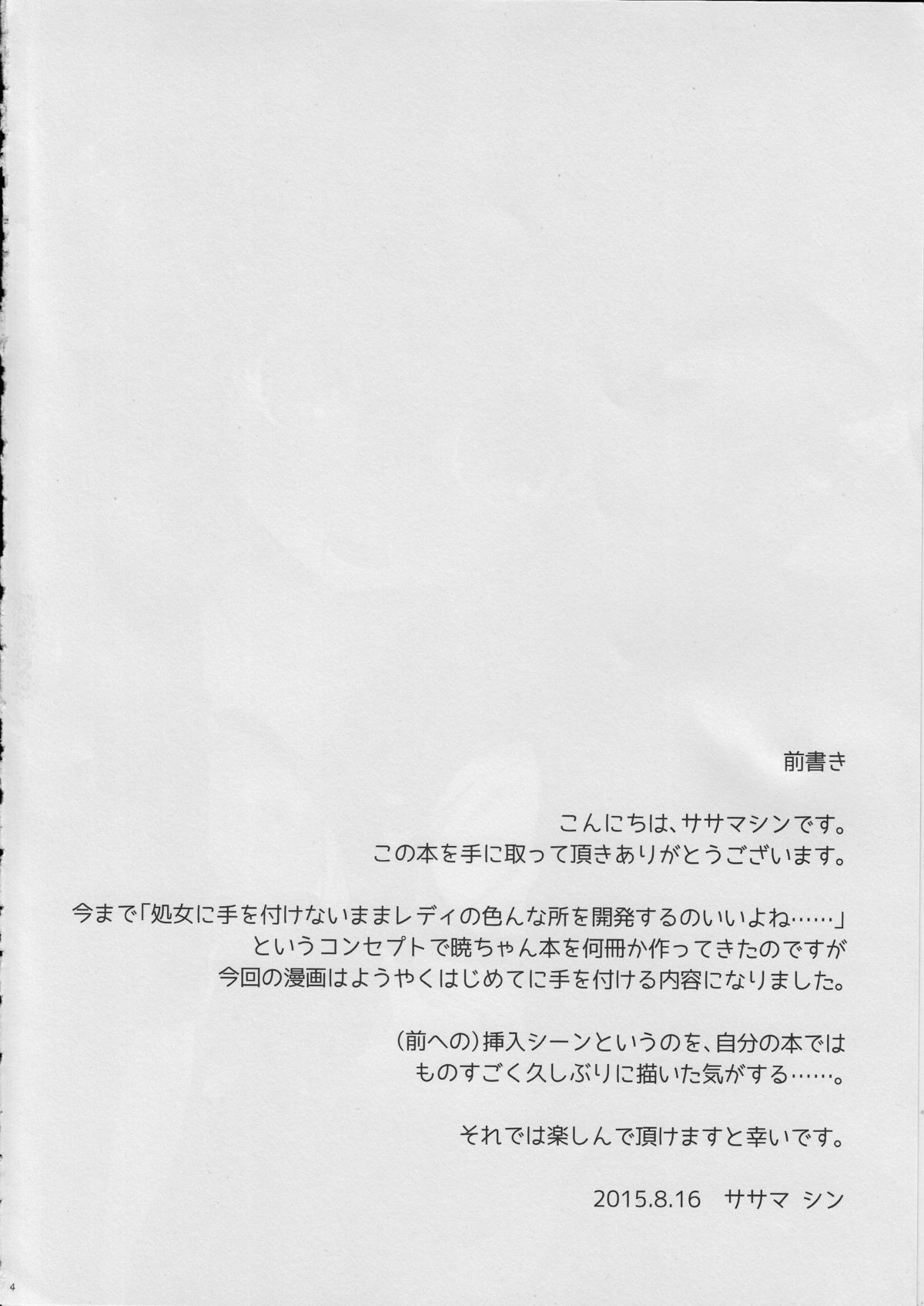 Akatsuki Challenge! page 4 full