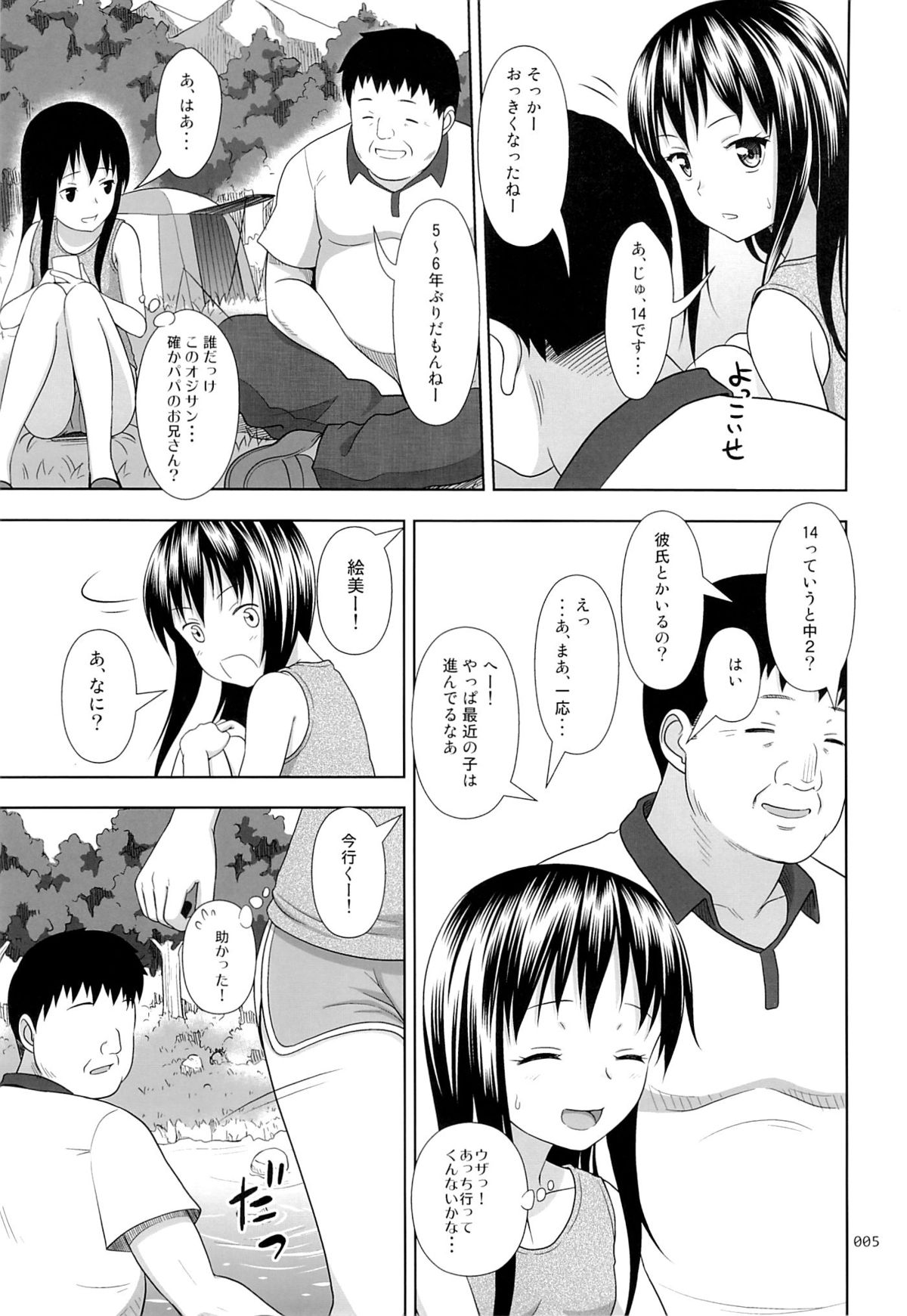 JC na Shoujo no Ehon page 4 full