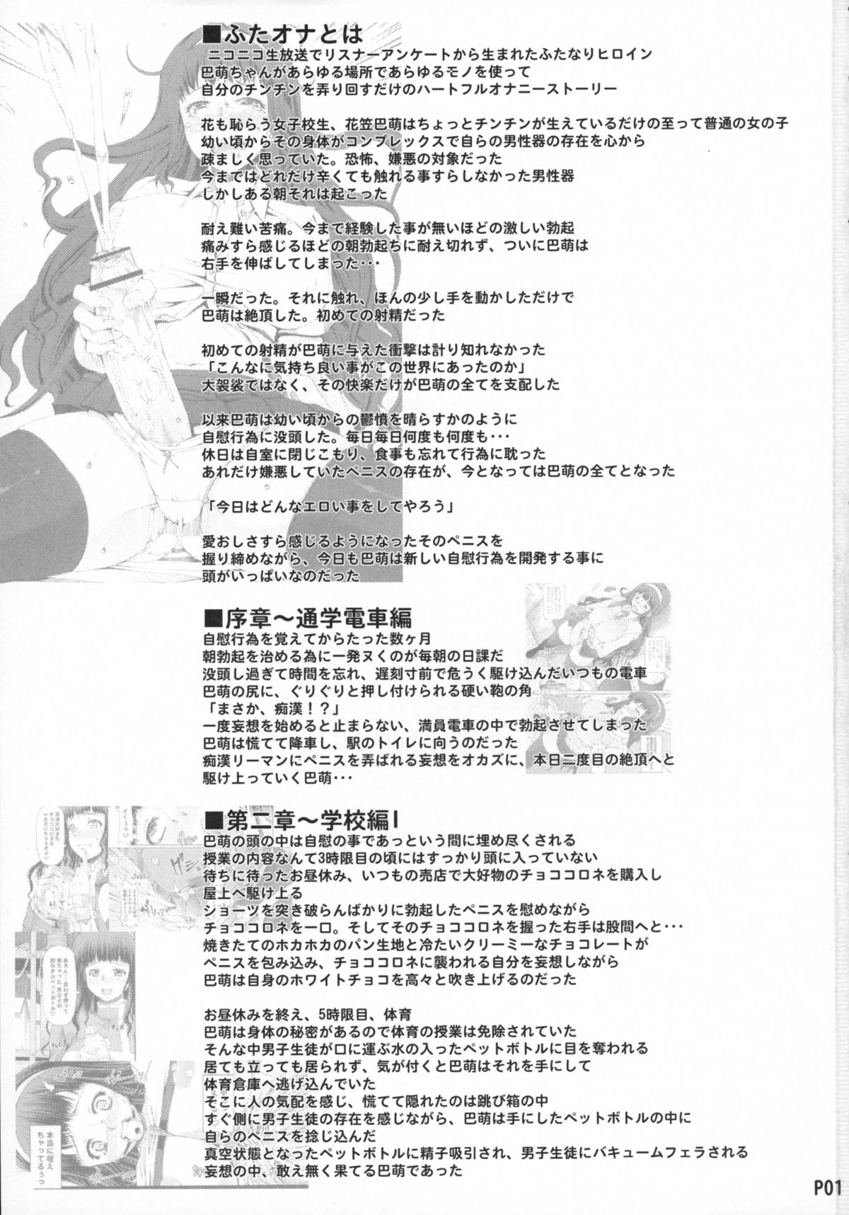 Futa Ona Daiyonshou page 3 full