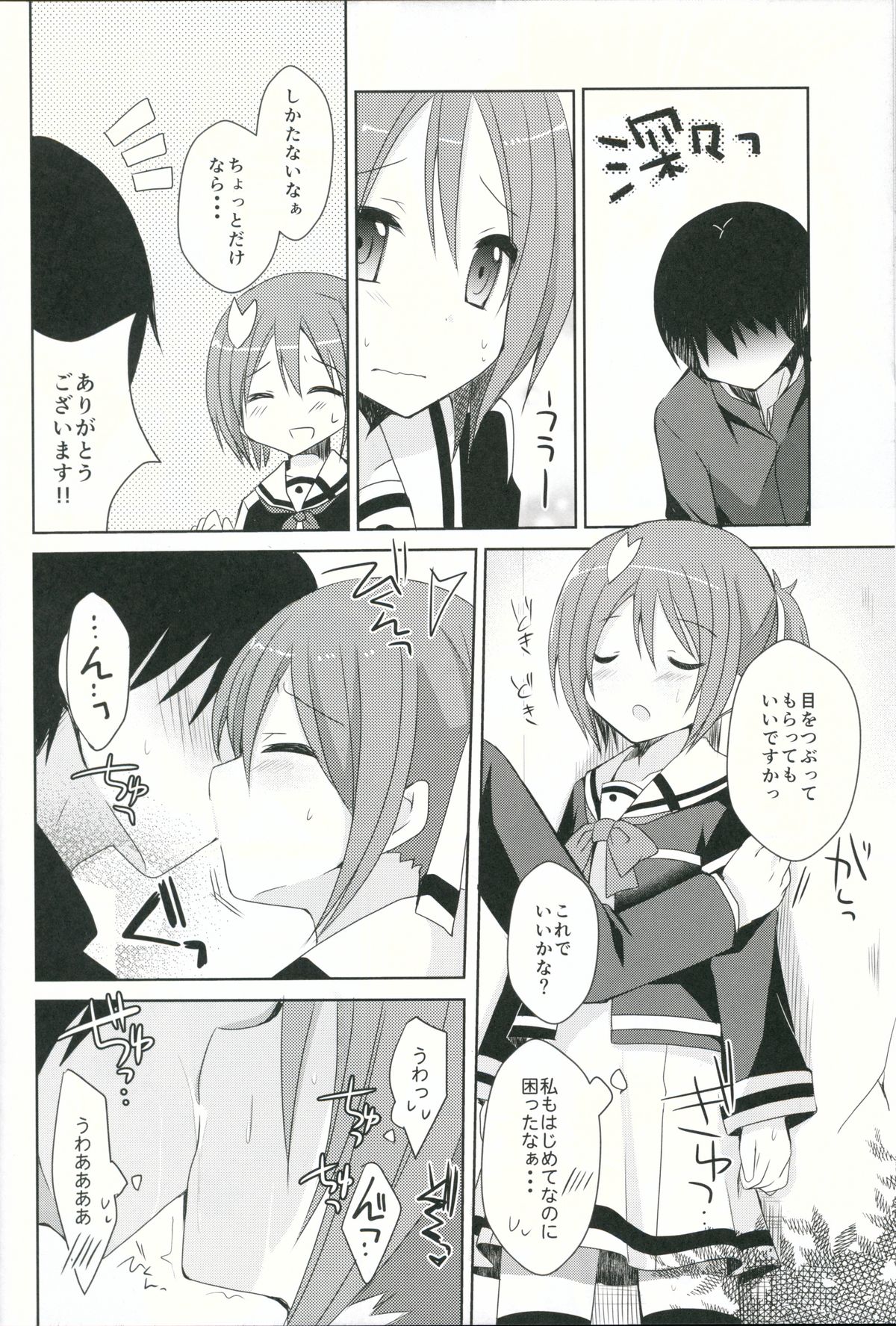 Yuuki Yuuna to Sex Suru page 5 full