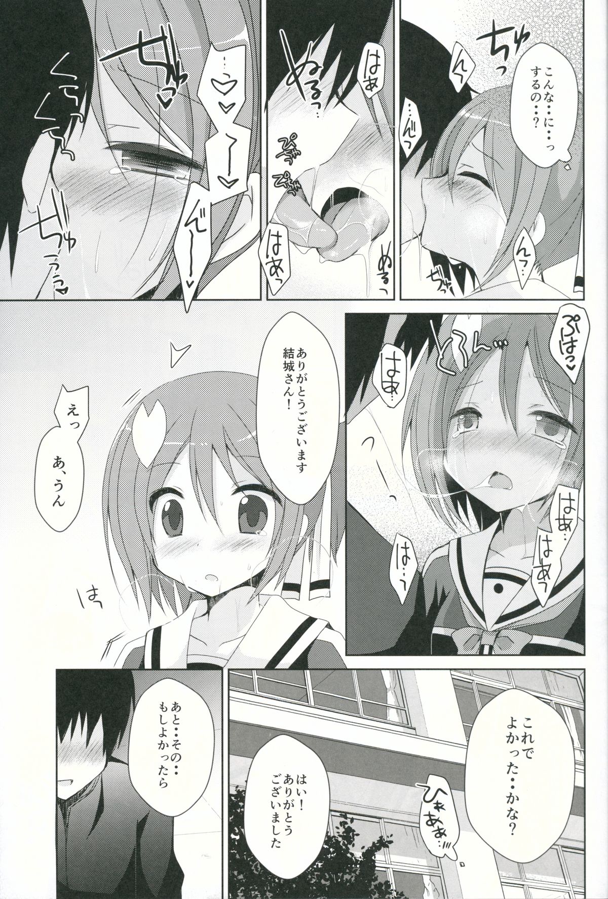 Yuuki Yuuna to Sex Suru page 6 full
