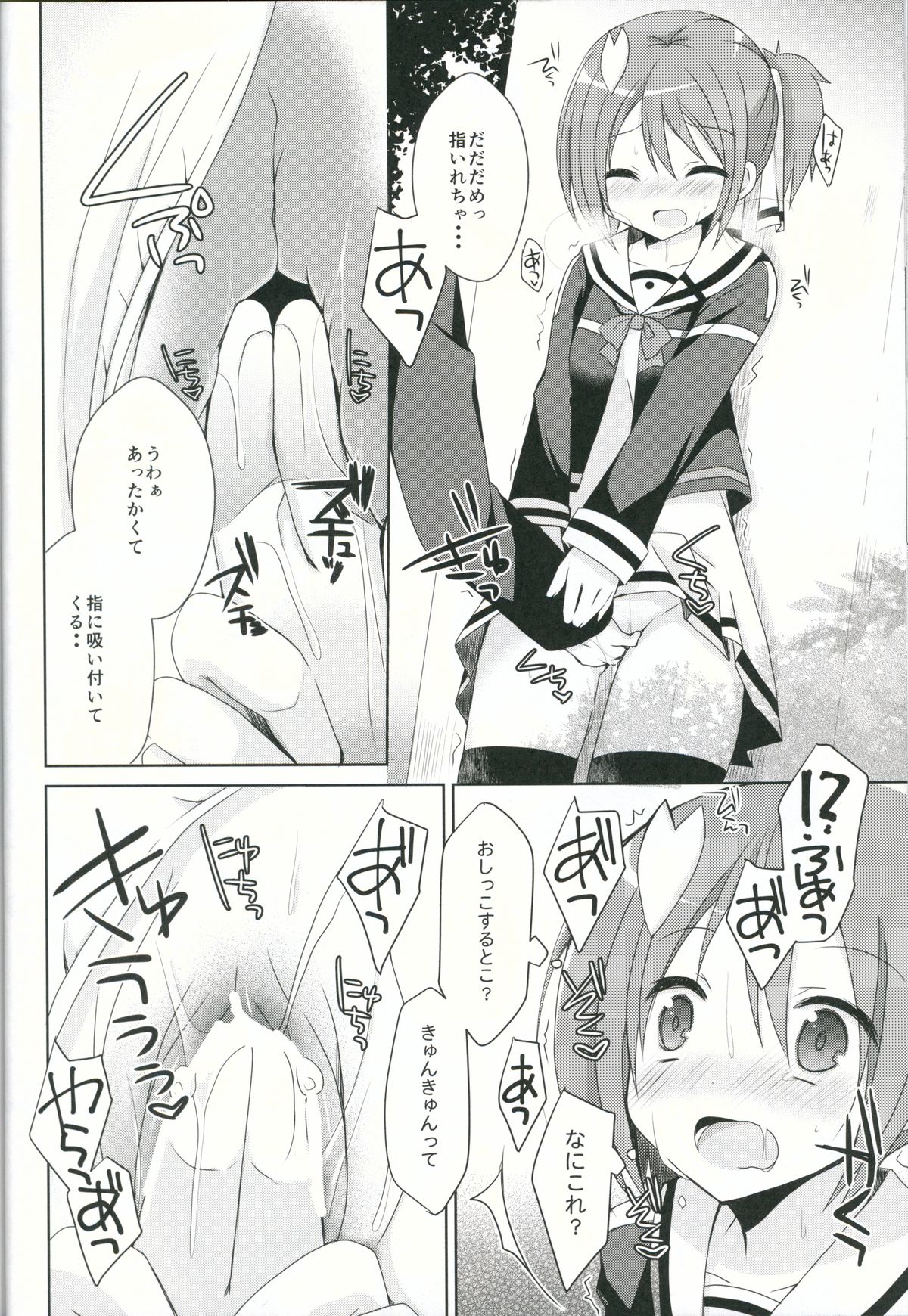 Yuuki Yuuna to Sex Suru page 9 full