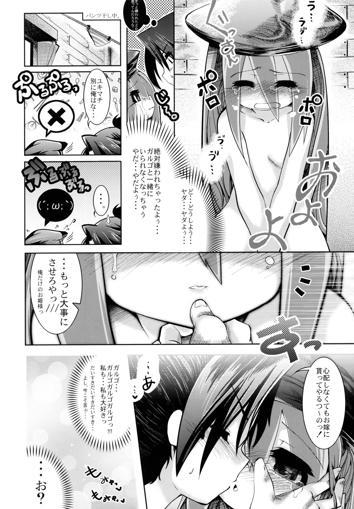Mirai Kouro page 9 full