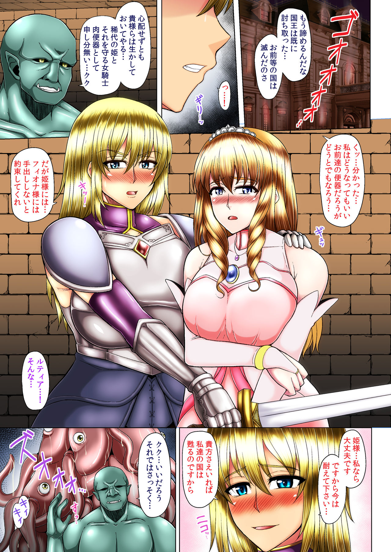 Akuochi Kishi to Imma-ka Himegimi page 2 full