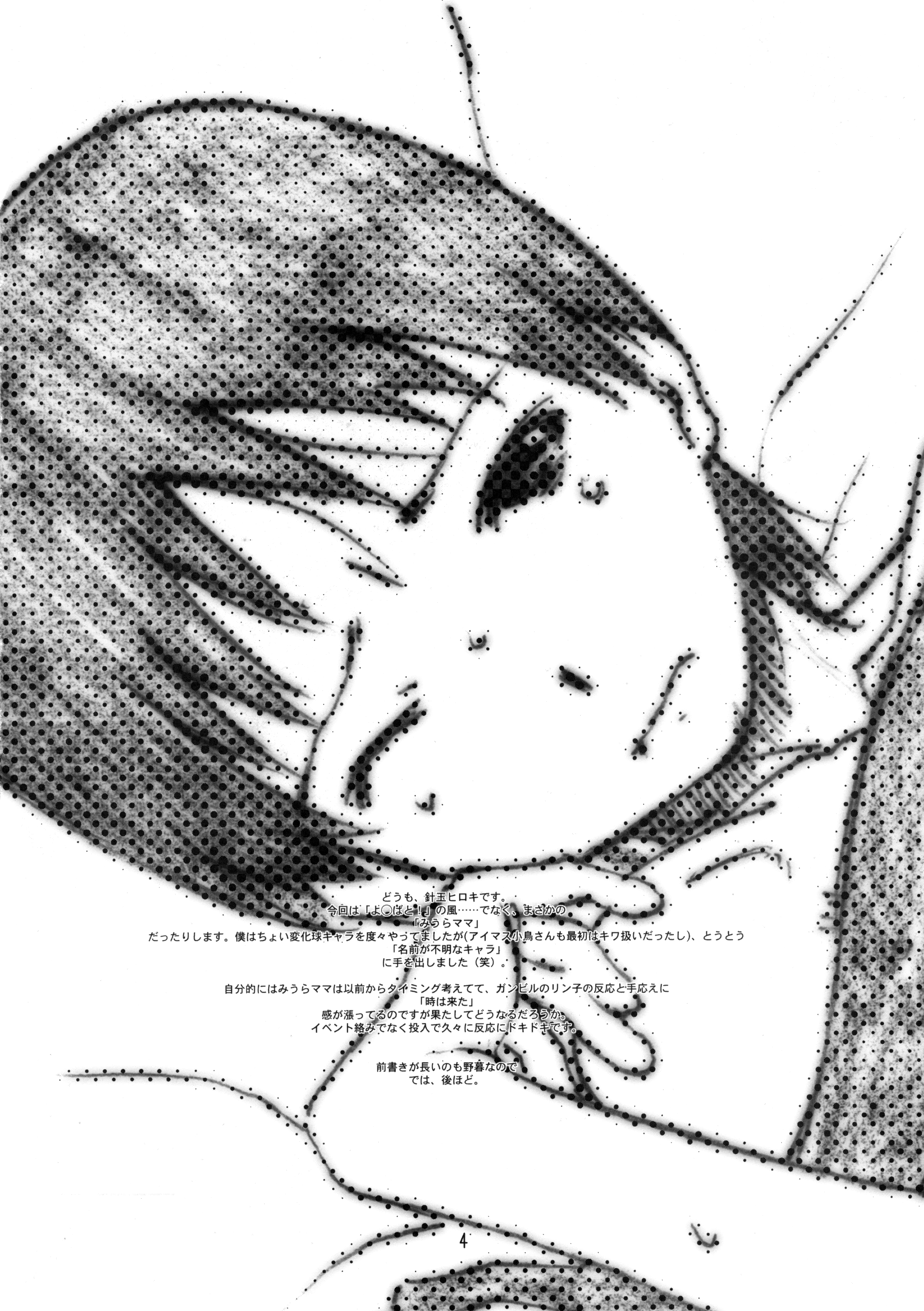 Itazura Shite Iiyo page 3 full