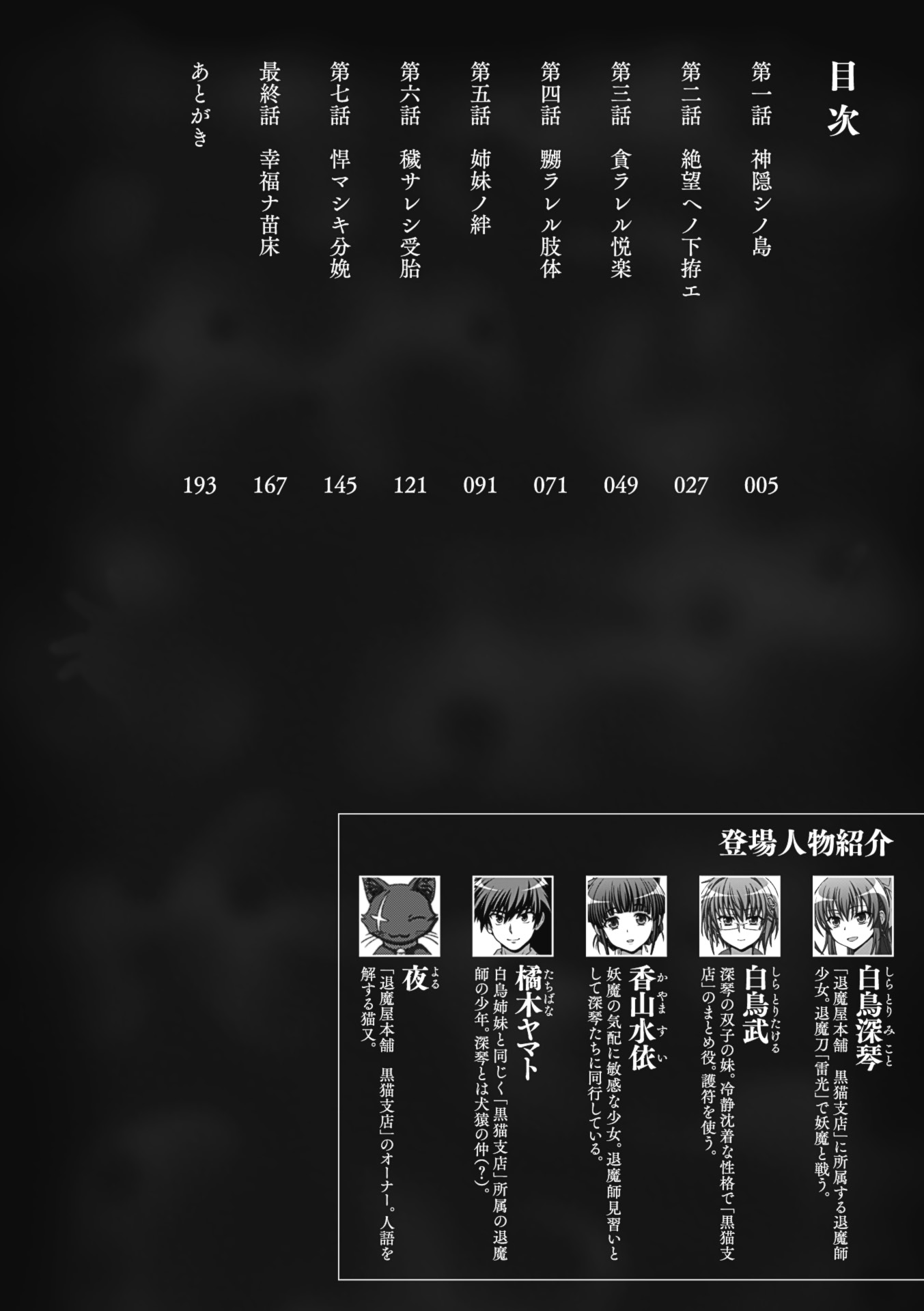 Inyouchuu Shoku ~Ryoushokutou Taimaroku~ Harami Ochiru Shoujo-tachi page 4 full