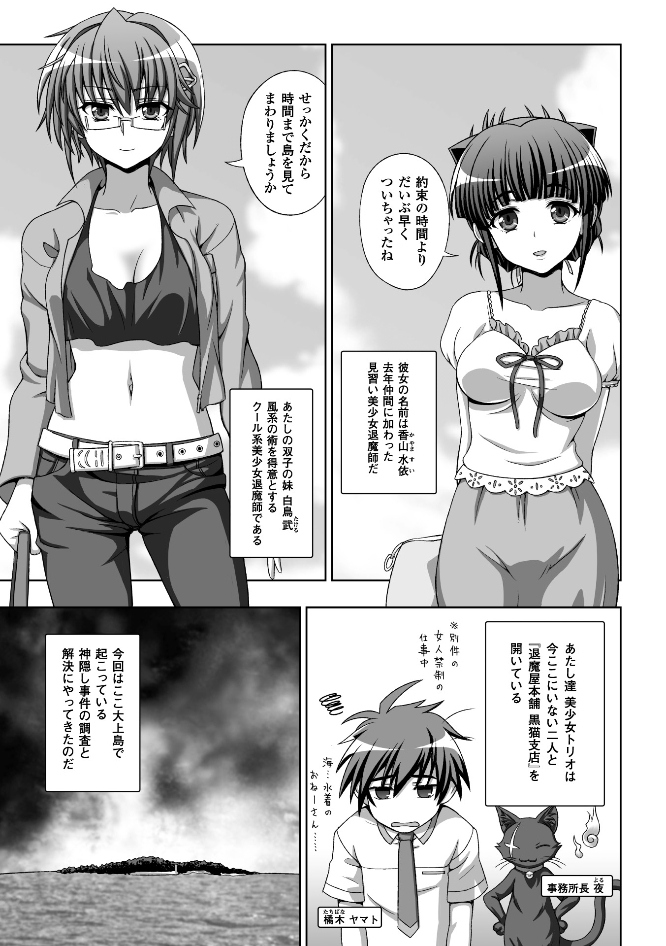 Inyouchuu Shoku ~Ryoushokutou Taimaroku~ Harami Ochiru Shoujo-tachi page 9 full