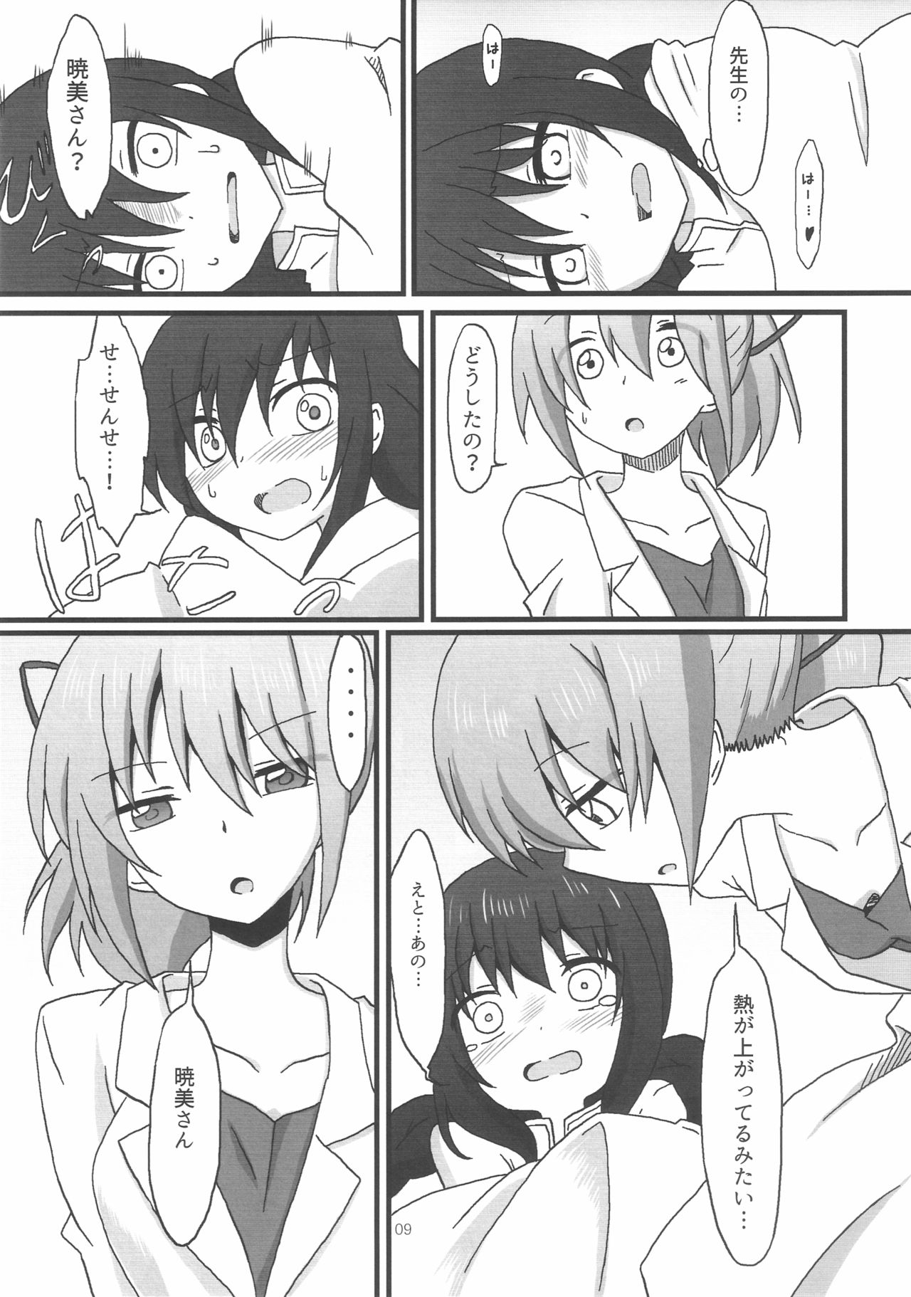 Homura-chan to Kaname-sensei page 10 full