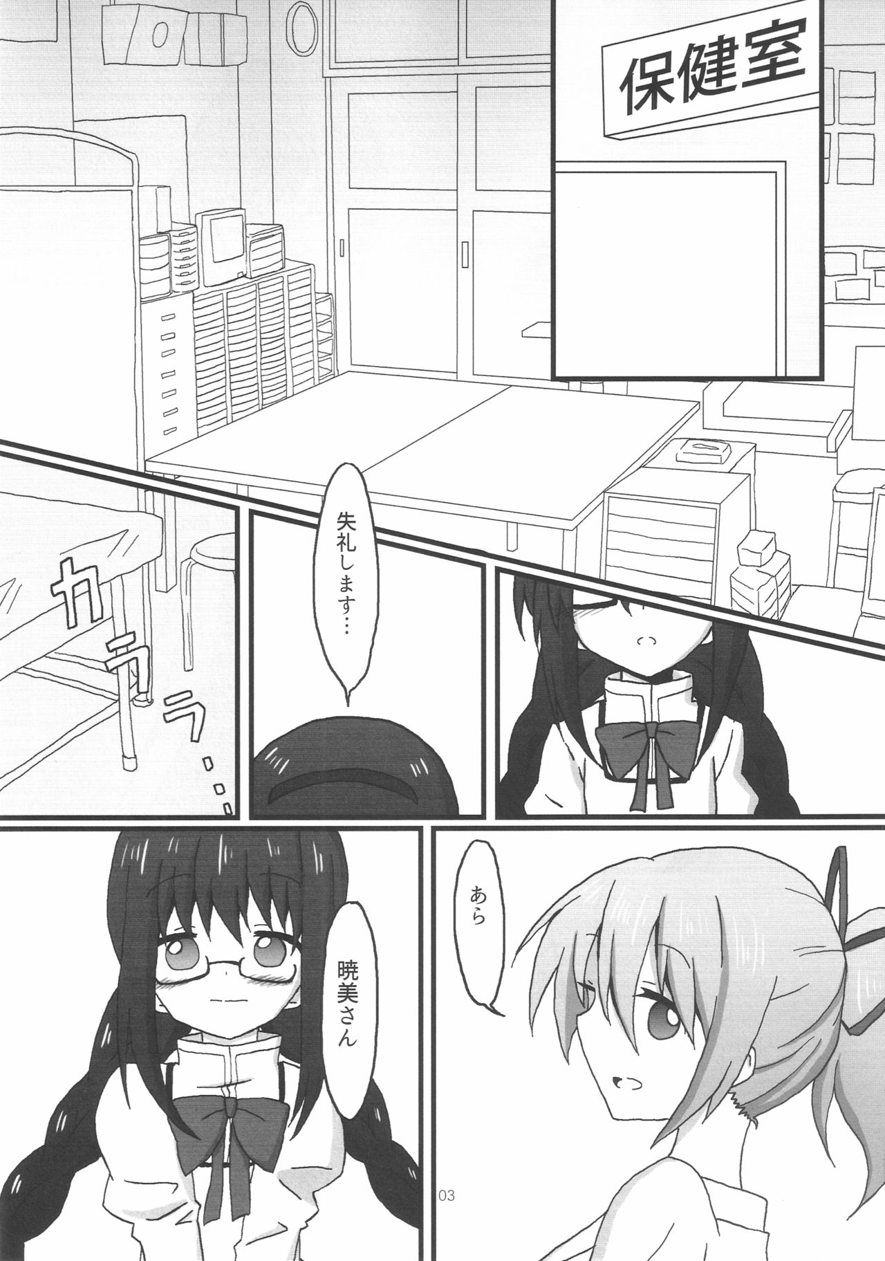 Homura-chan to Kaname-sensei page 4 full