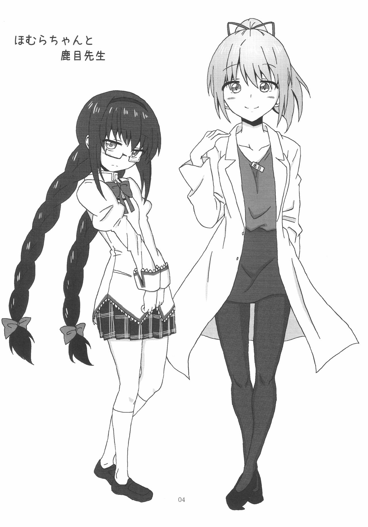 Homura-chan to Kaname-sensei page 5 full