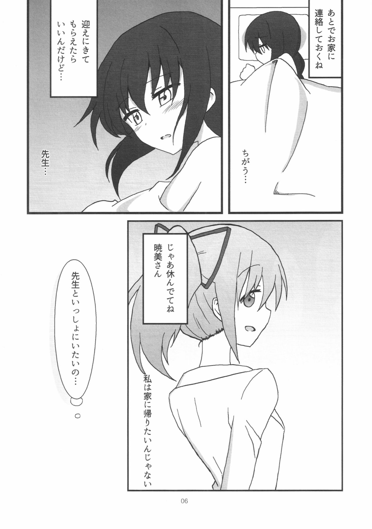 Homura-chan to Kaname-sensei page 7 full