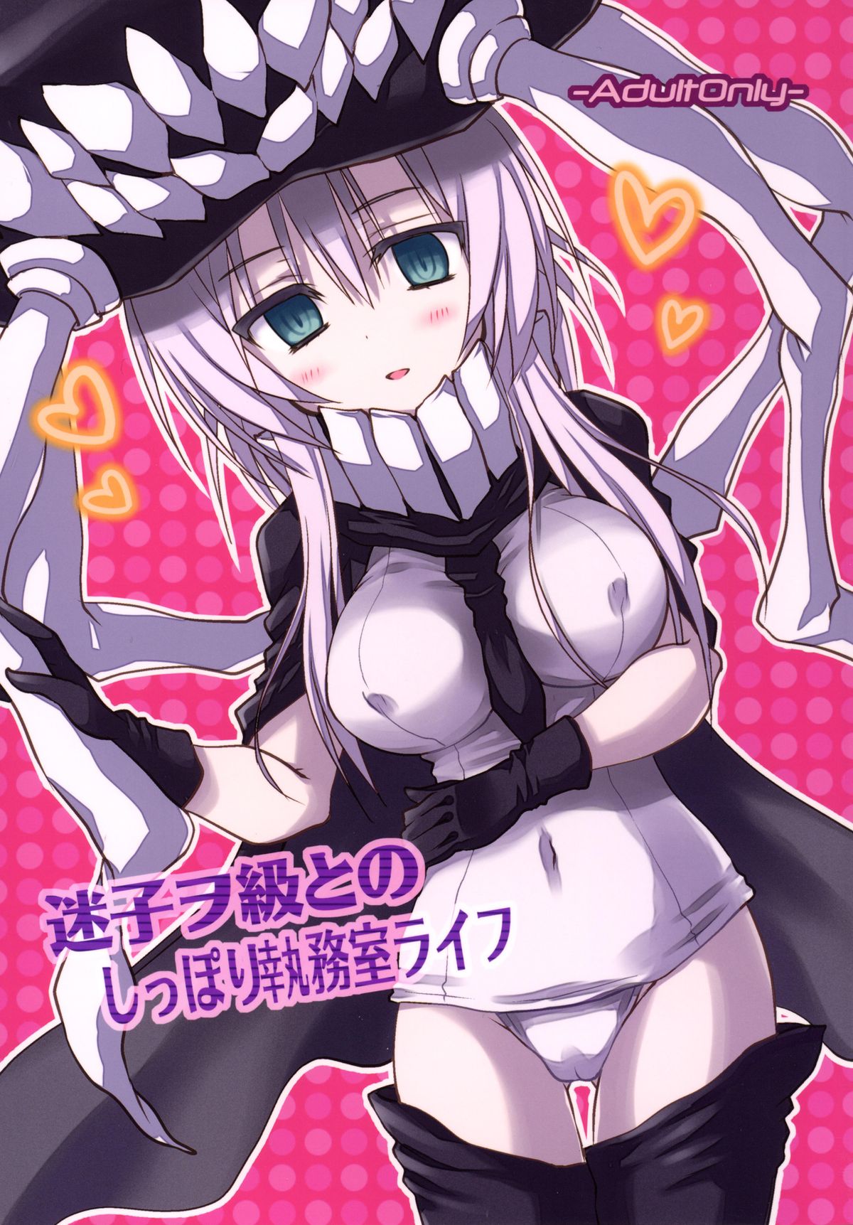 Maigo Wo-Kyuu to no Shippori Shitsumushitsu Life page 1 full