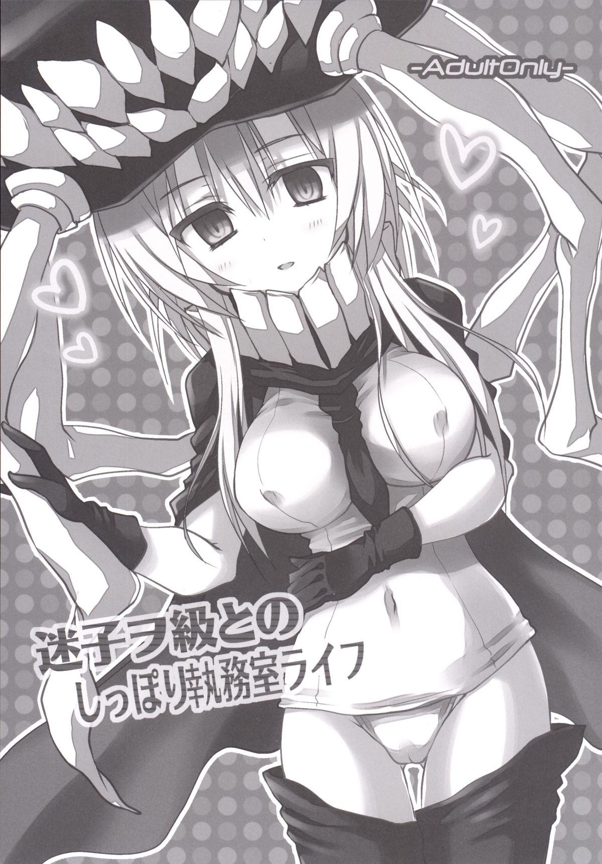 Maigo Wo-Kyuu to no Shippori Shitsumushitsu Life page 2 full