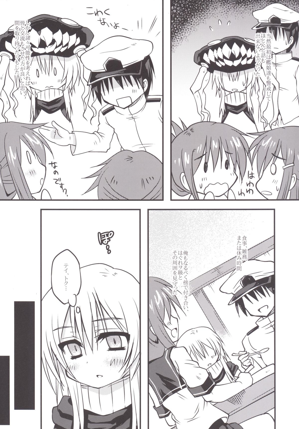 Maigo Wo-Kyuu to no Shippori Shitsumushitsu Life page 7 full