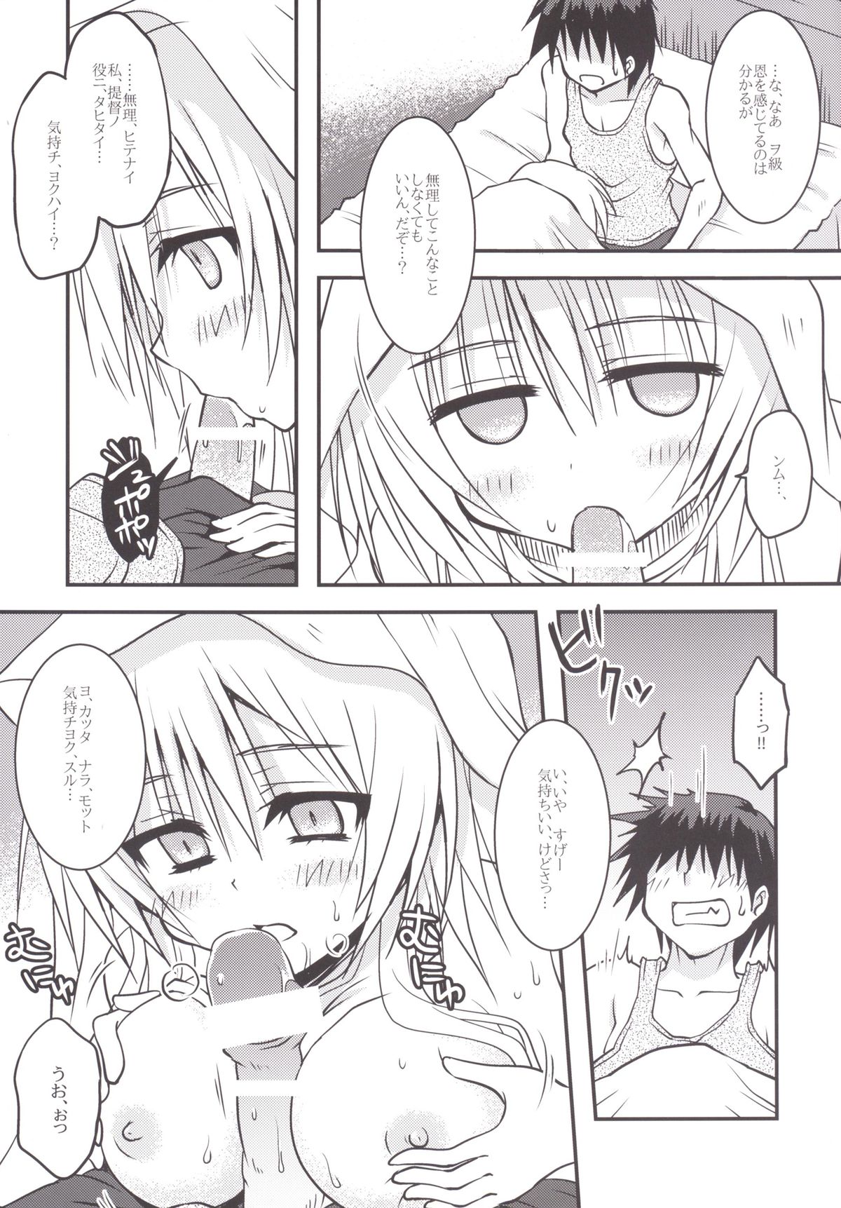 Maigo Wo-Kyuu to no Shippori Shitsumushitsu Life page 8 full