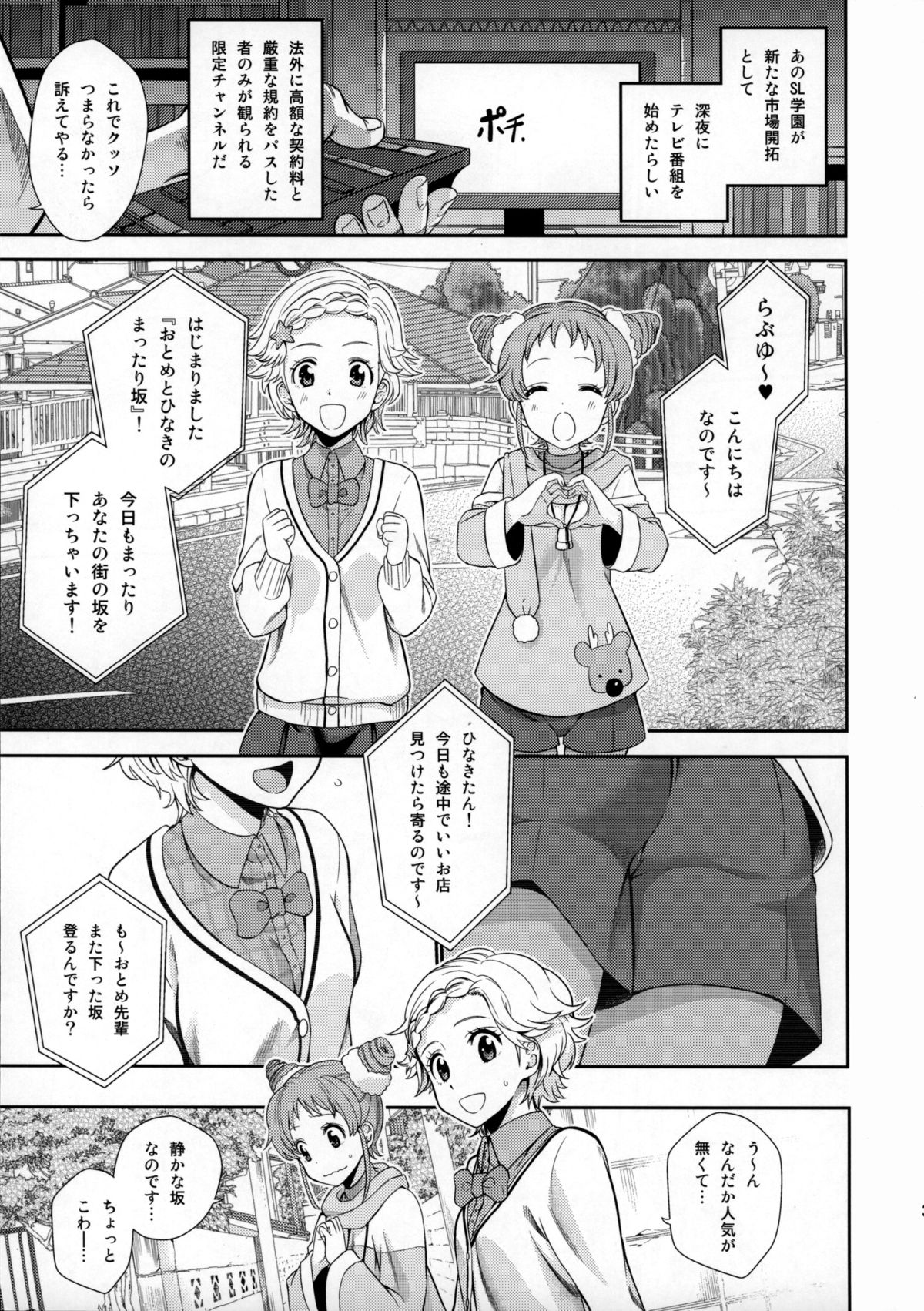 Otome to Hinaki no Jinsei Mattari Kudarizaka page 2 full