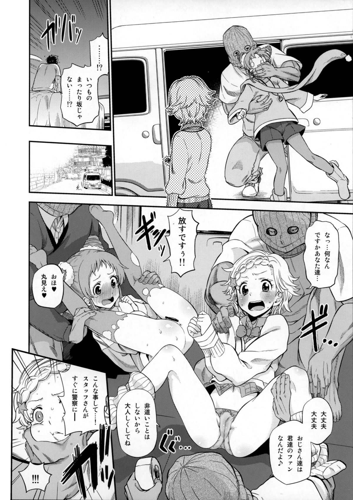 Otome to Hinaki no Jinsei Mattari Kudarizaka page 3 full