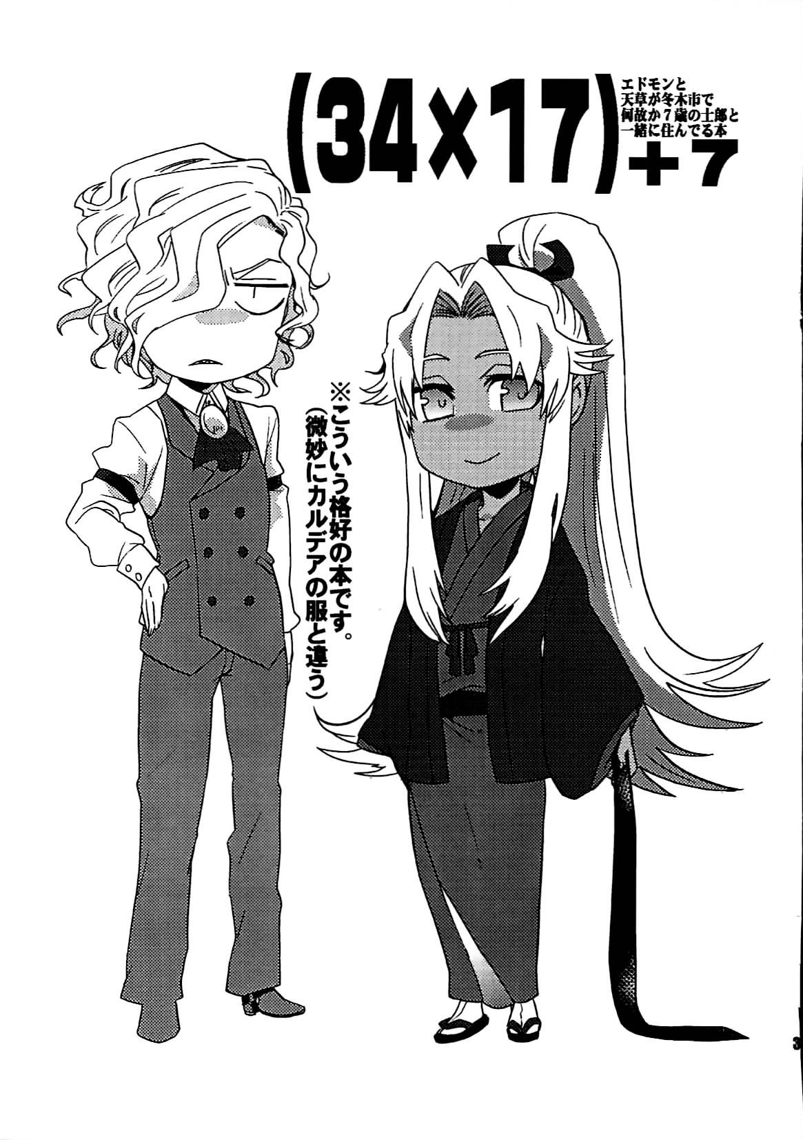 +7 Edomon to Amakusa ga Fuyuki shi de 7sai no Shirou to ittusyoni page 2 full