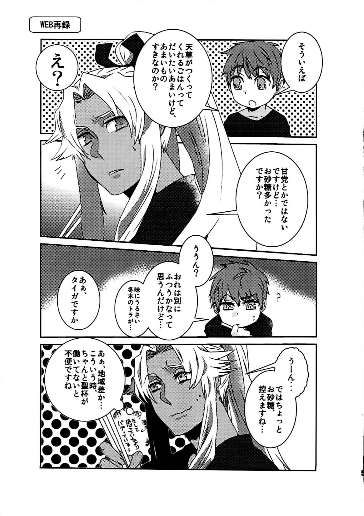 +7 Edomon to Amakusa ga Fuyuki shi de 7sai no Shirou to ittusyoni page 4 full