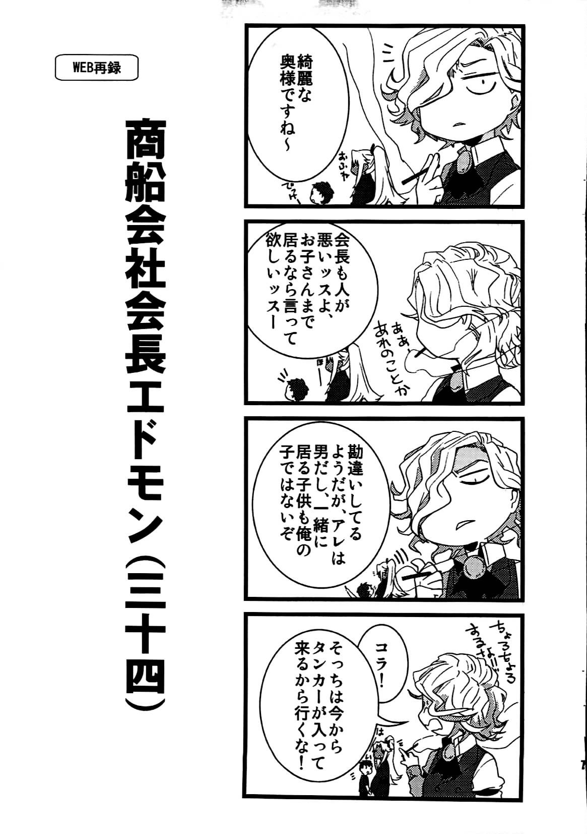 +7 Edomon to Amakusa ga Fuyuki shi de 7sai no Shirou to ittusyoni page 6 full