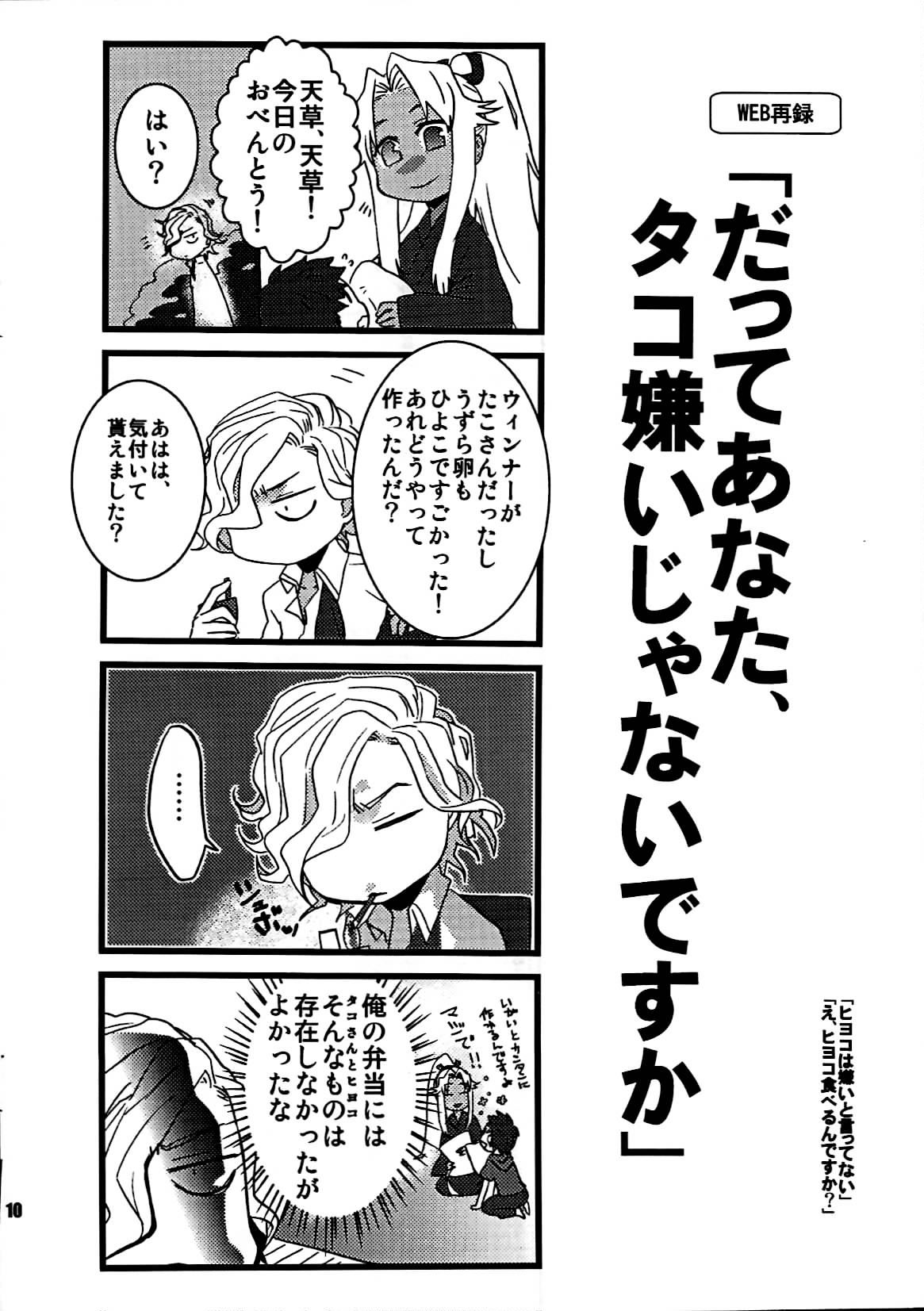 +7 Edomon to Amakusa ga Fuyuki shi de 7sai no Shirou to ittusyoni page 9 full