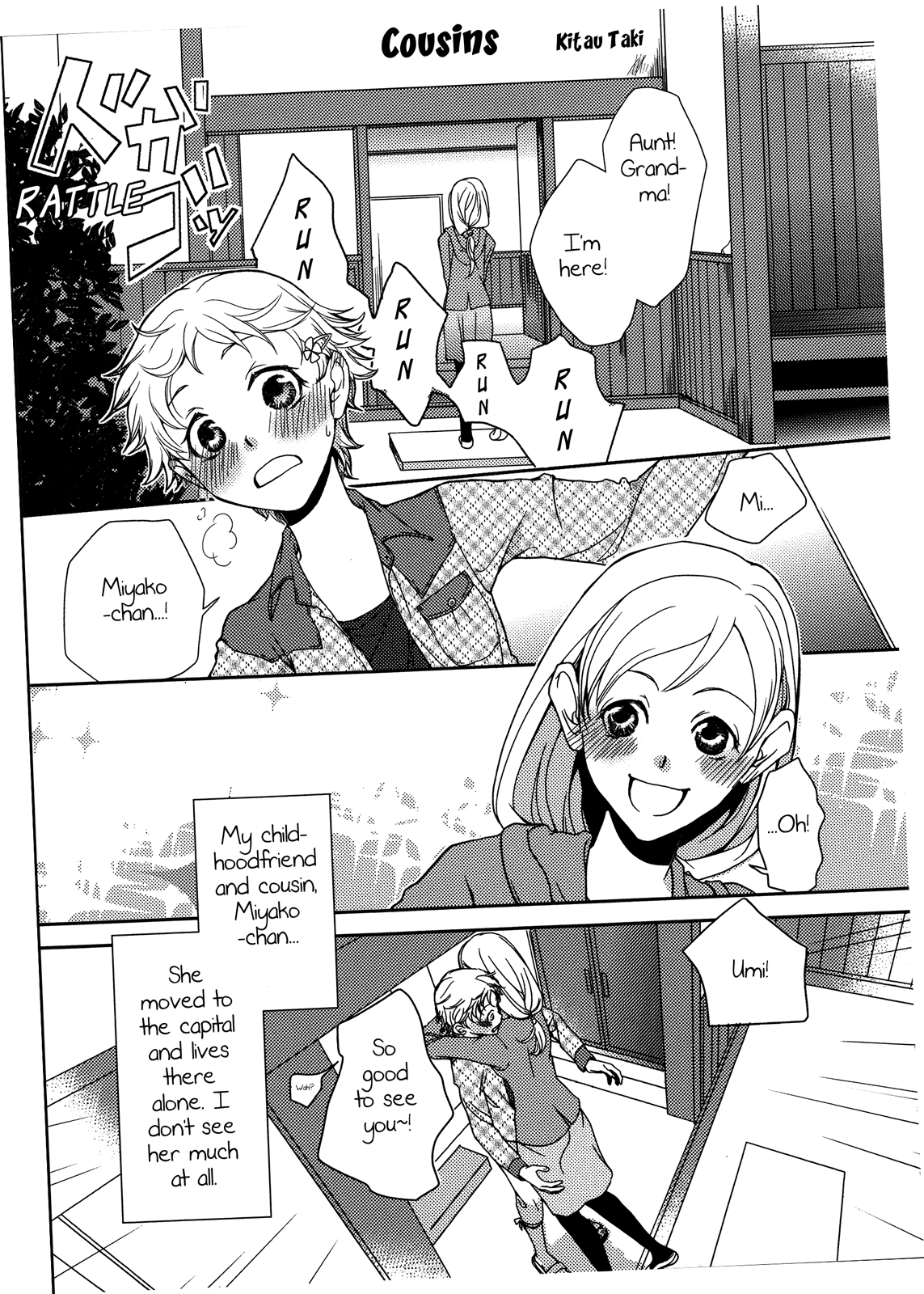 Itoko Doushi | Cousins page 1 full