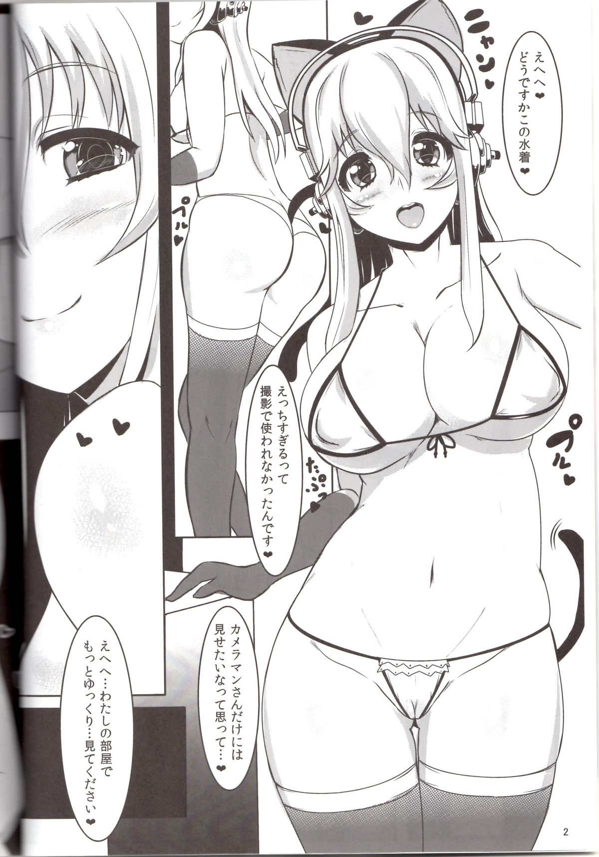 Joukyou Kansou page 3 full