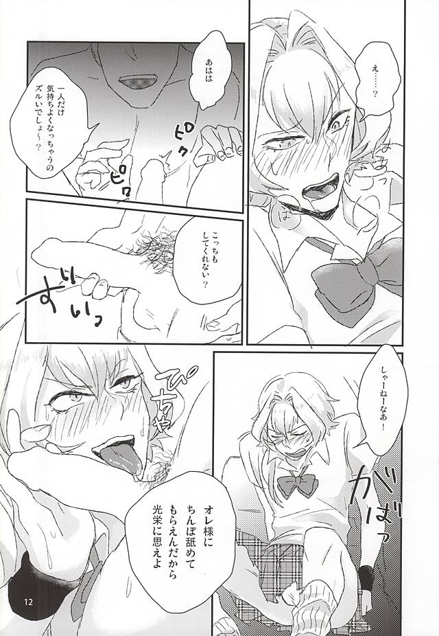 Kizaki Ren Gekini SPECIAL page 9 full