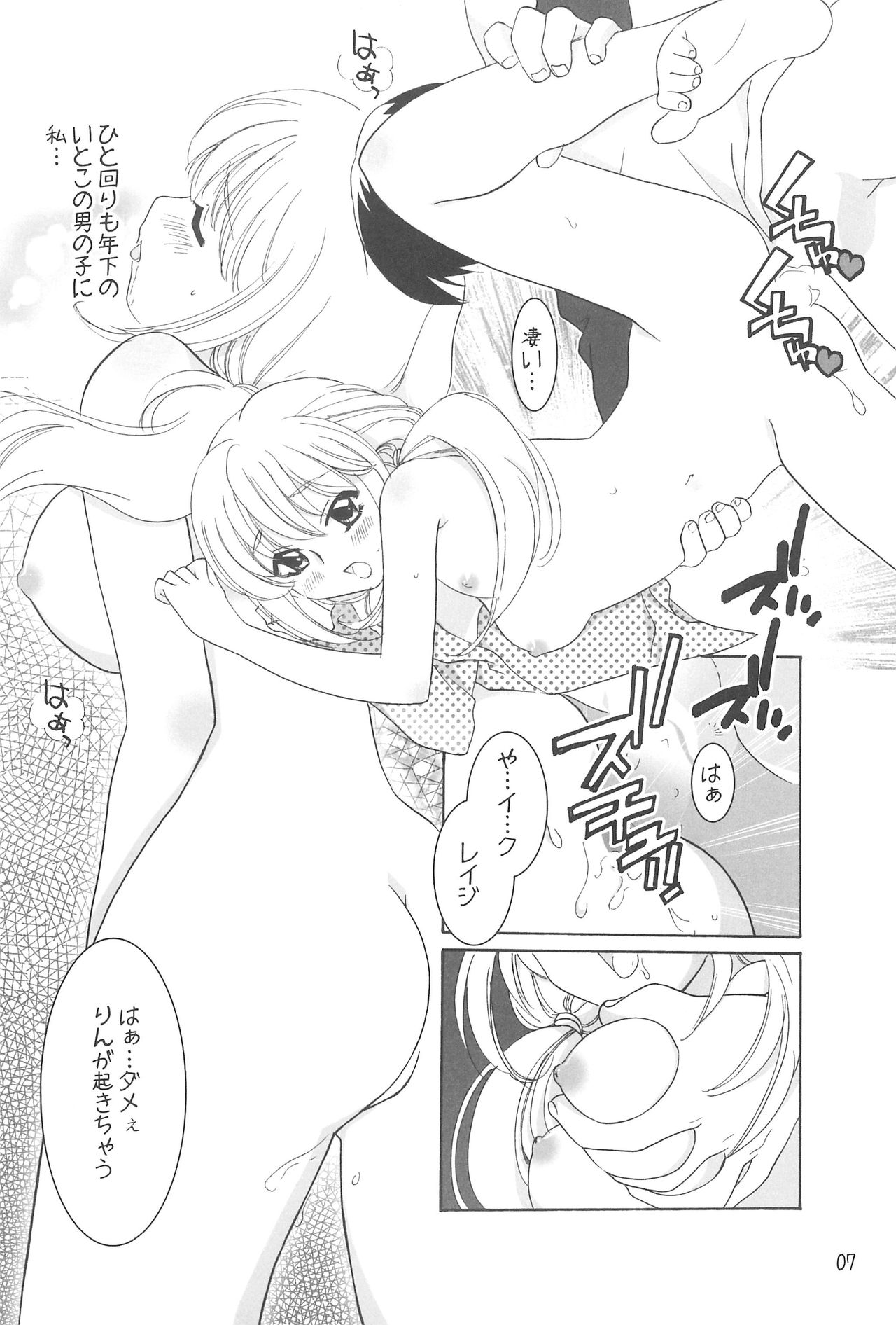 Yuki Manjuu page 9 full