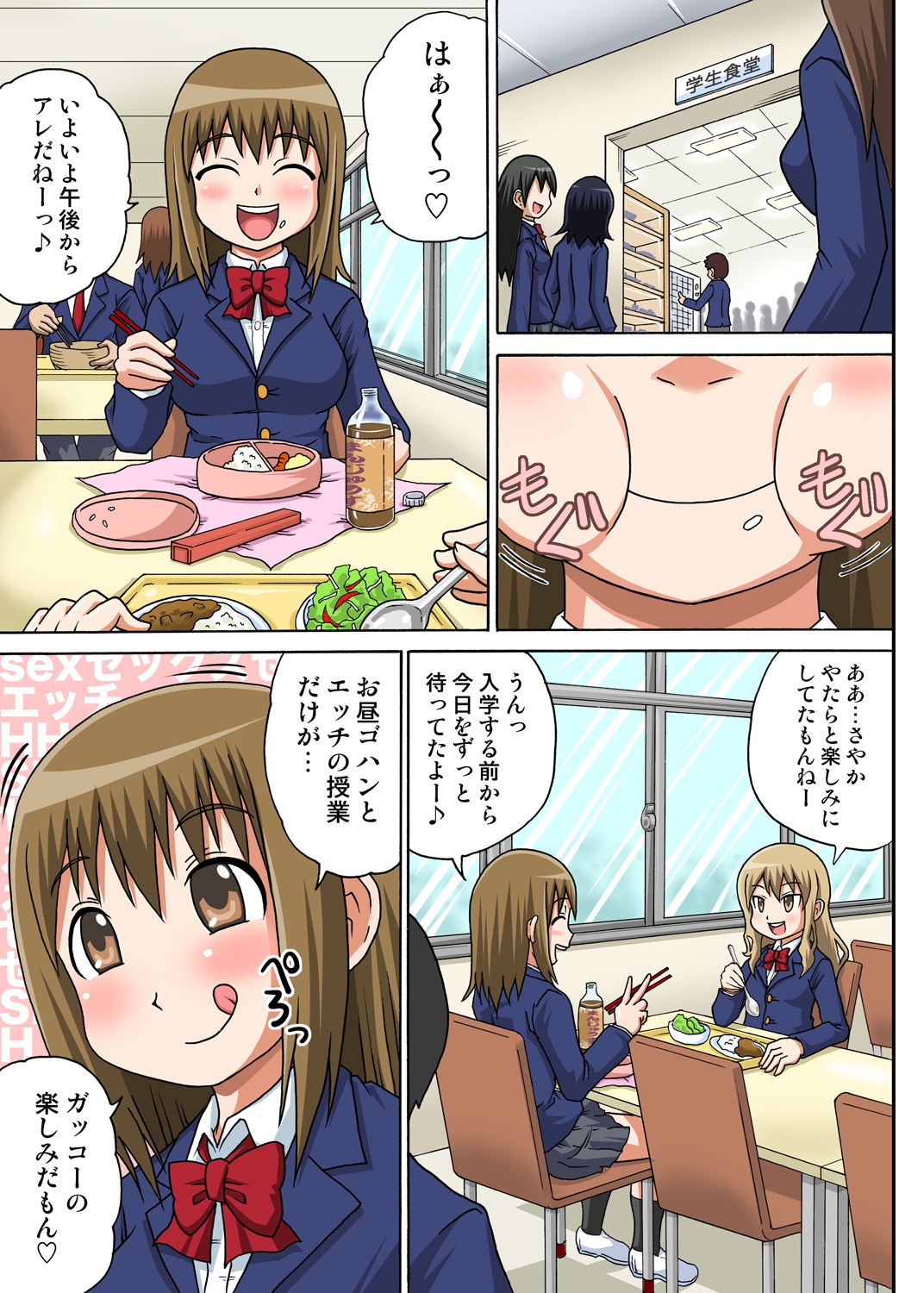 Classmate to Ecchi Jugyou 1~3 page 2 full