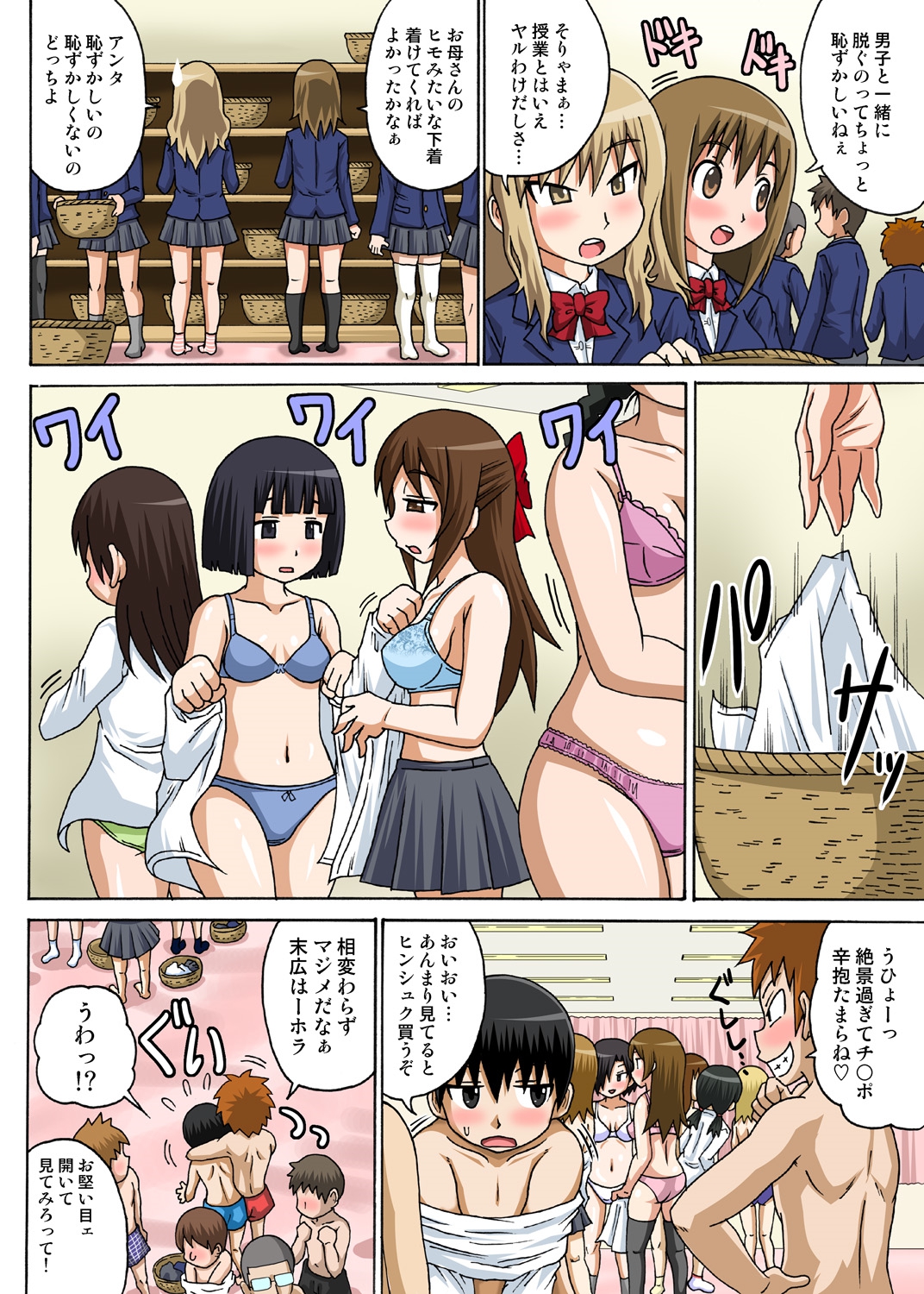 Classmate to Ecchi Jugyou 1~3 page 5 full