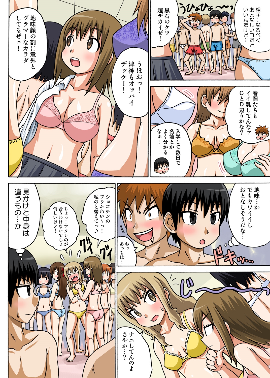 Classmate to Ecchi Jugyou 1~3 page 7 full