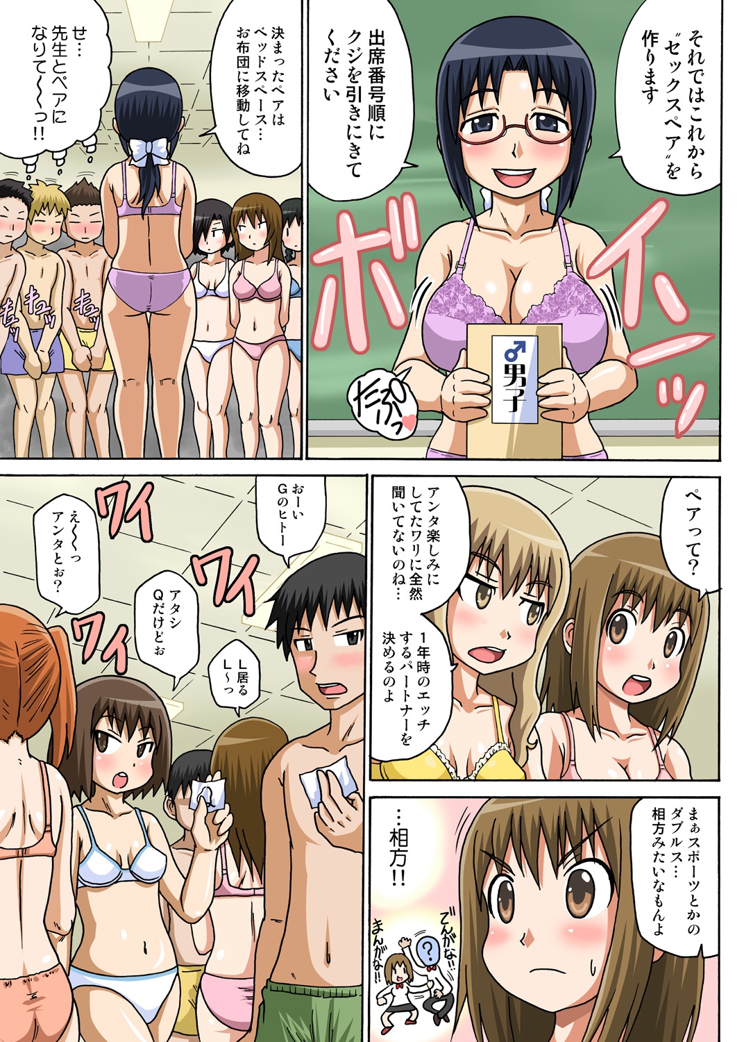Classmate to Ecchi Jugyou 1~3 page 8 full