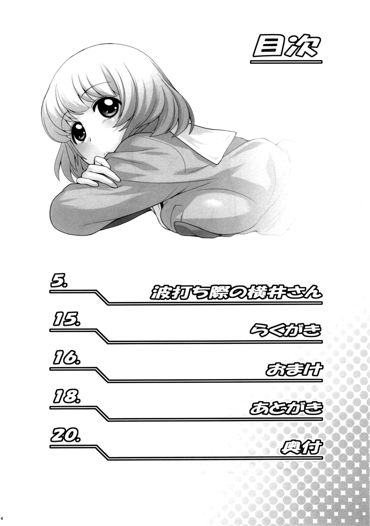 Tonari no Y-san 4jikanme page 3 full