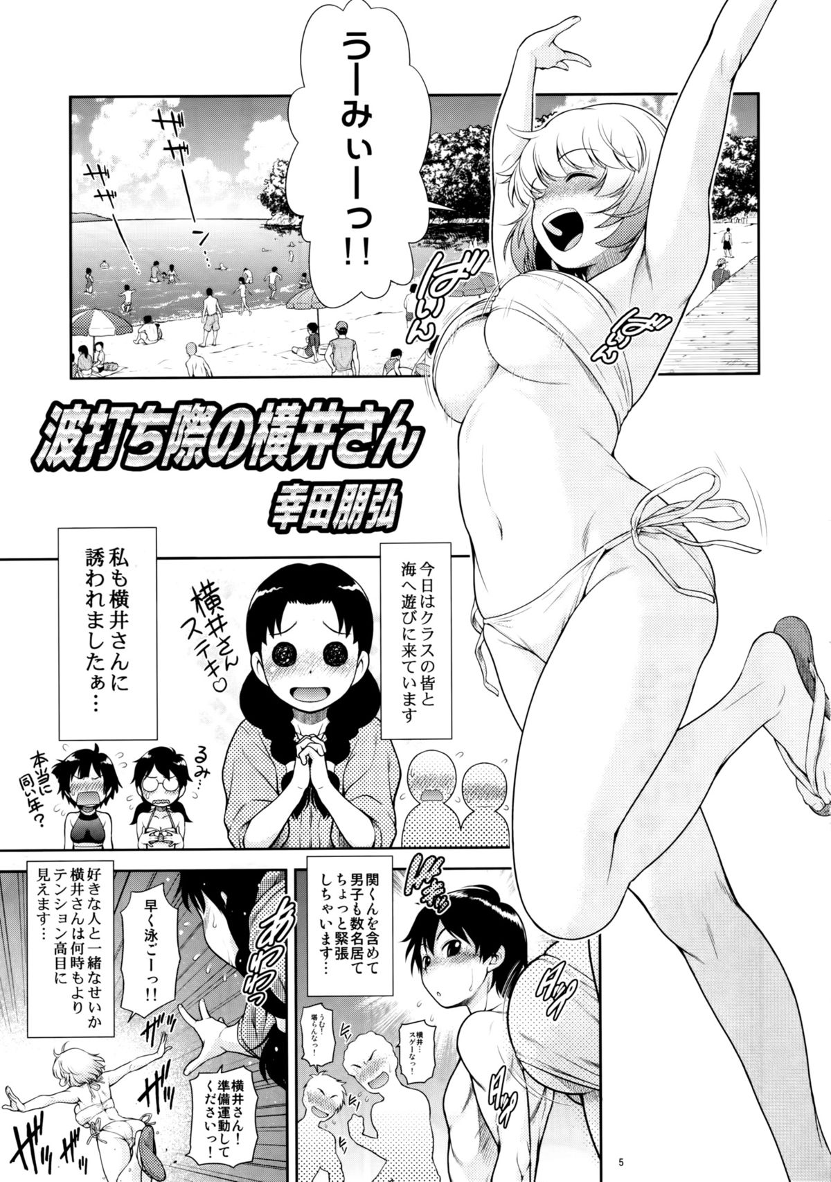 Tonari no Y-san 4jikanme page 4 full