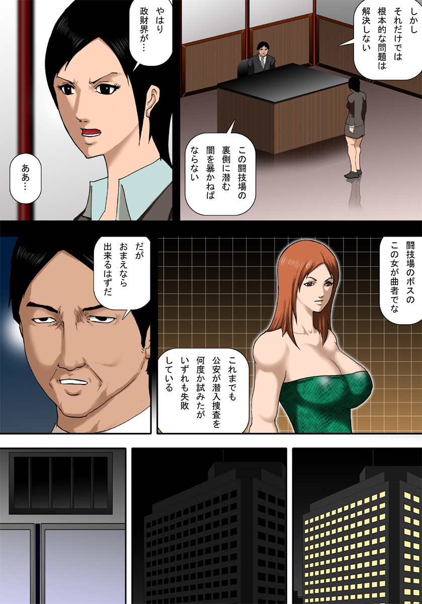 Ingoku ni Ochiru Manyuu Spy page 5 full
