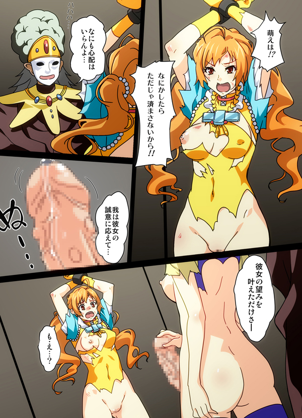 Moe, Kaizou Sareru page 1 full