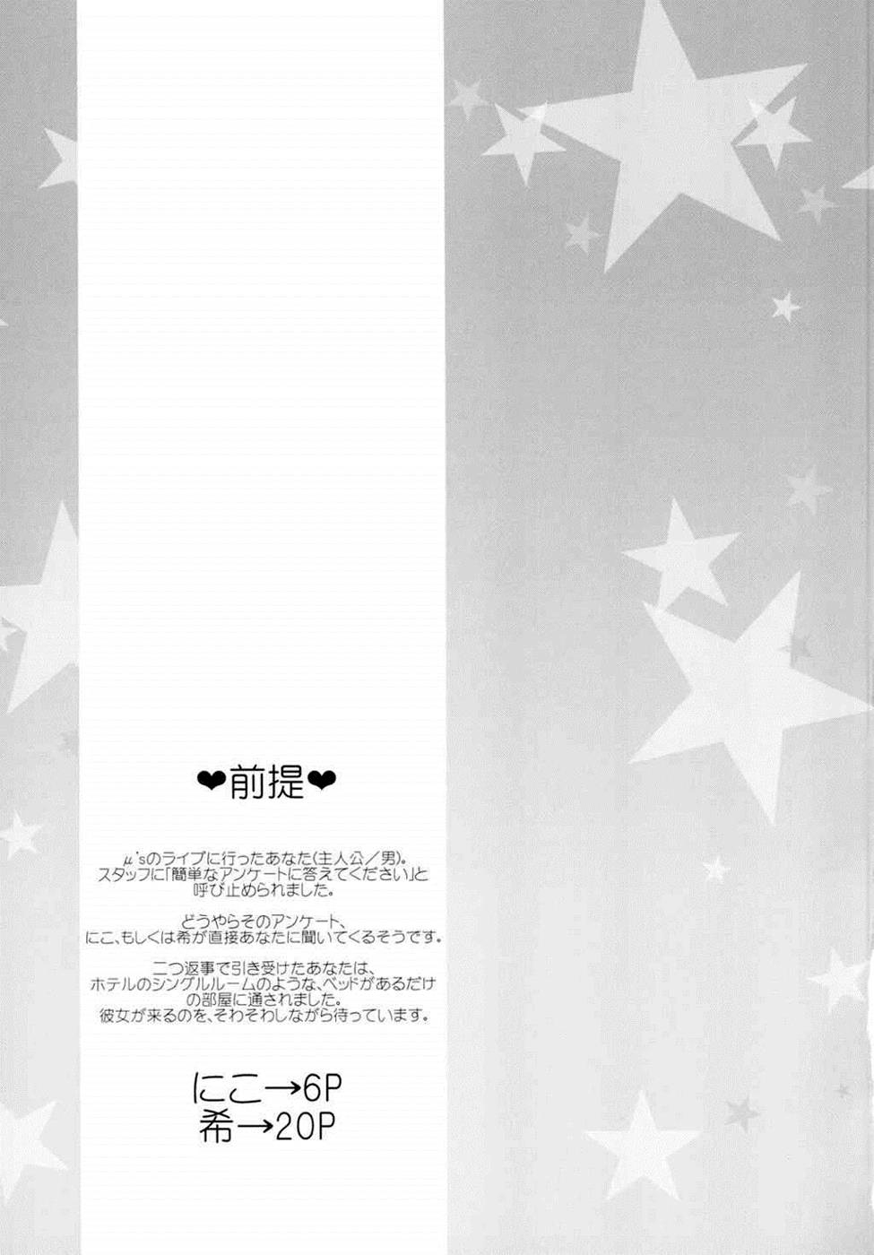 μ's to Icha Love H Nico Route ・ Nozomi Route page 4 full