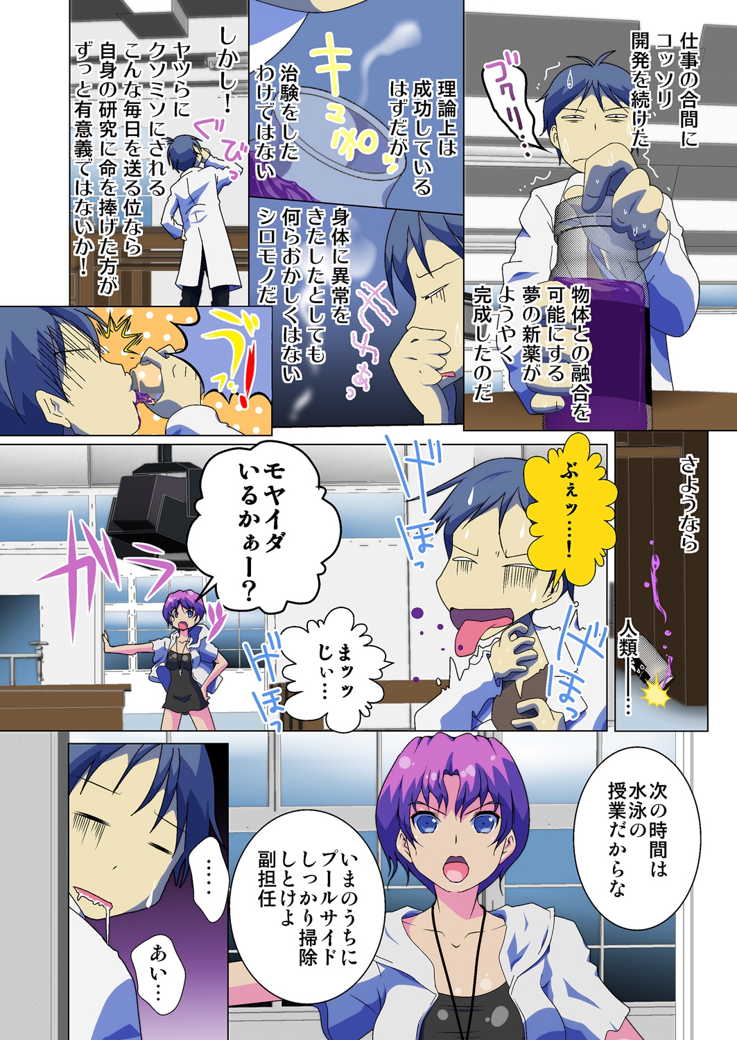 Henshin! JK Pantsu ni Haeru Ore no Are 1 page 6 full