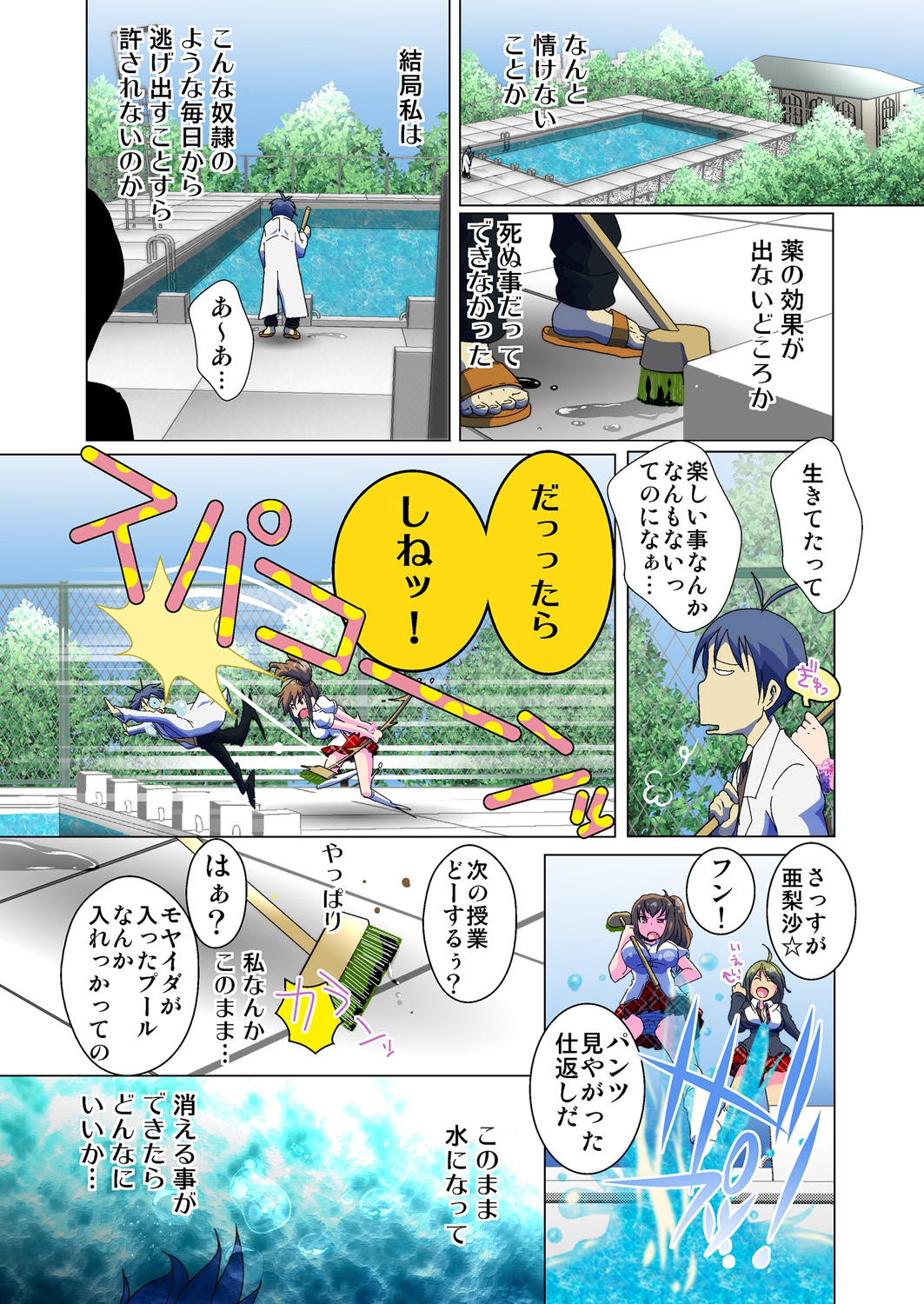 Henshin! JK Pantsu ni Haeru Ore no Are 1 page 7 full