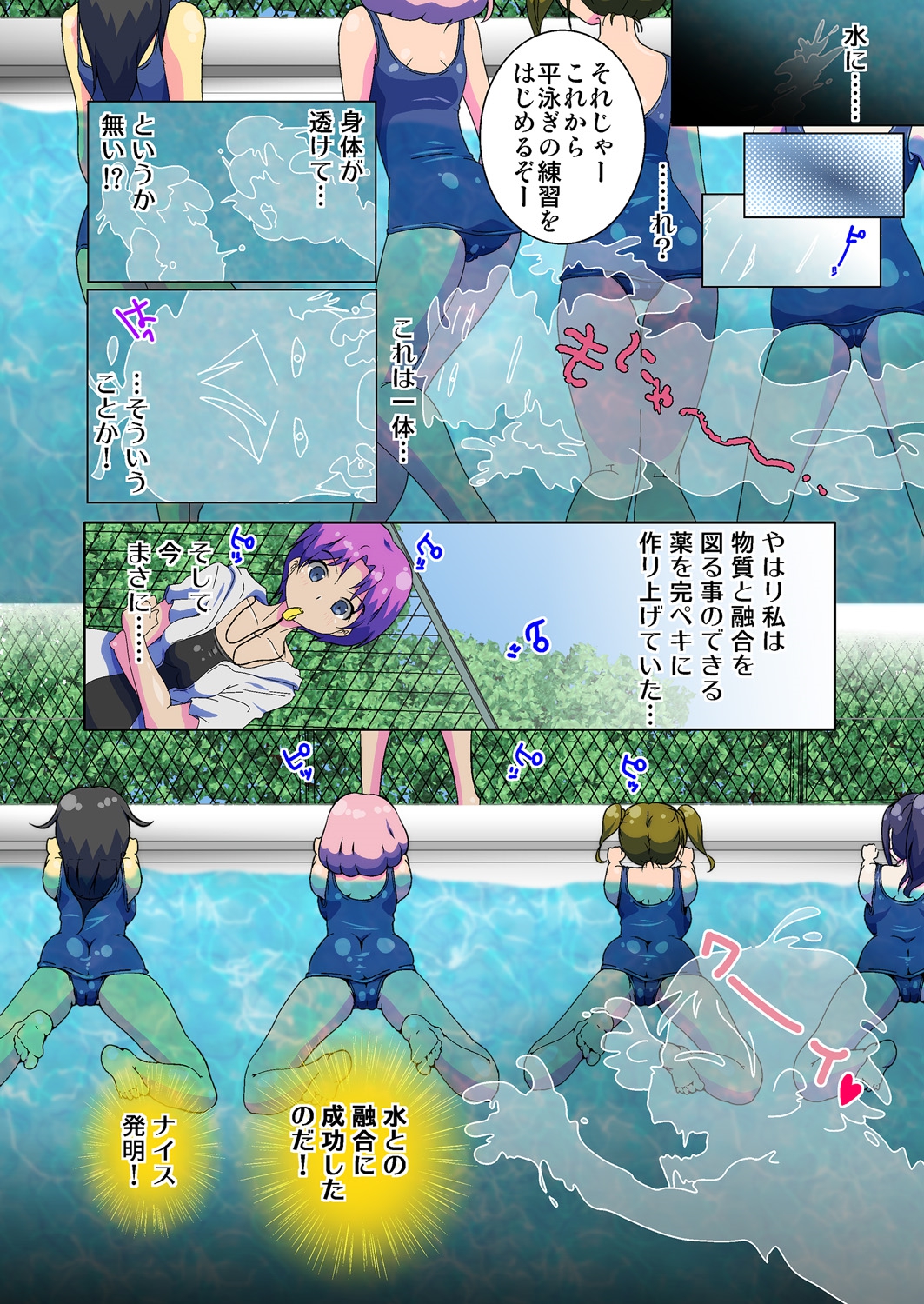 Henshin! JK Pantsu ni Haeru Ore no Are 1 page 8 full